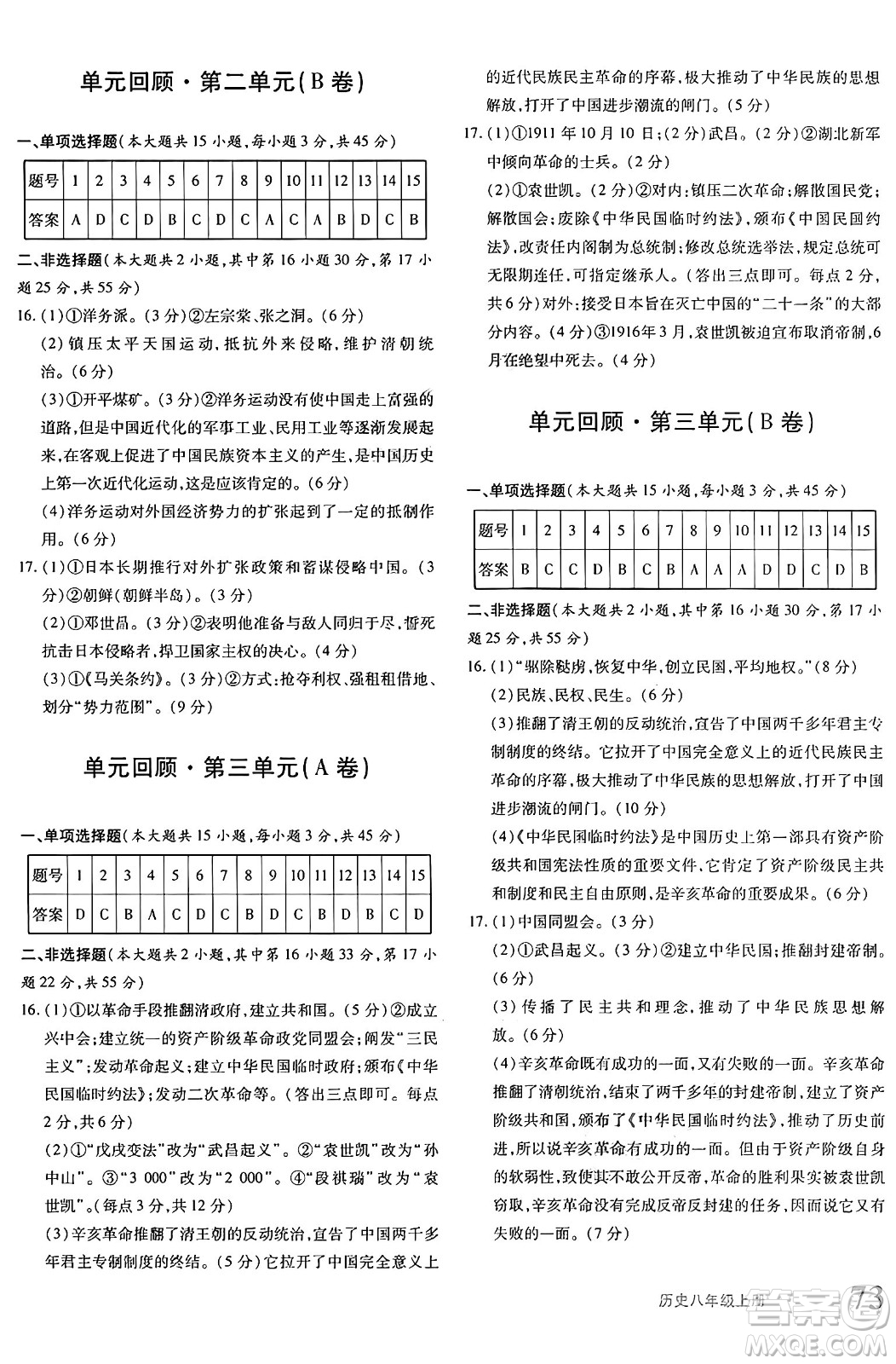 新疆青少年出版社2024年秋優(yōu)學1+1評價與測試八年級歷史上冊通用版答案