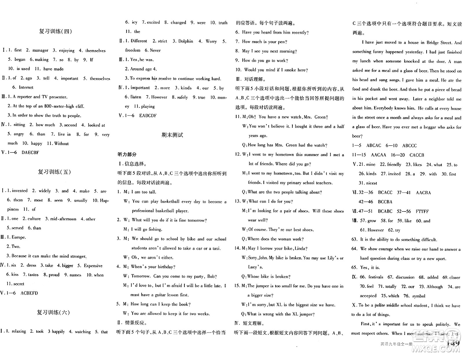 新疆青少年出版社2025年秋優(yōu)學(xué)1+1評(píng)價(jià)與測(cè)試九年級(jí)英語(yǔ)全一冊(cè)通用版答案