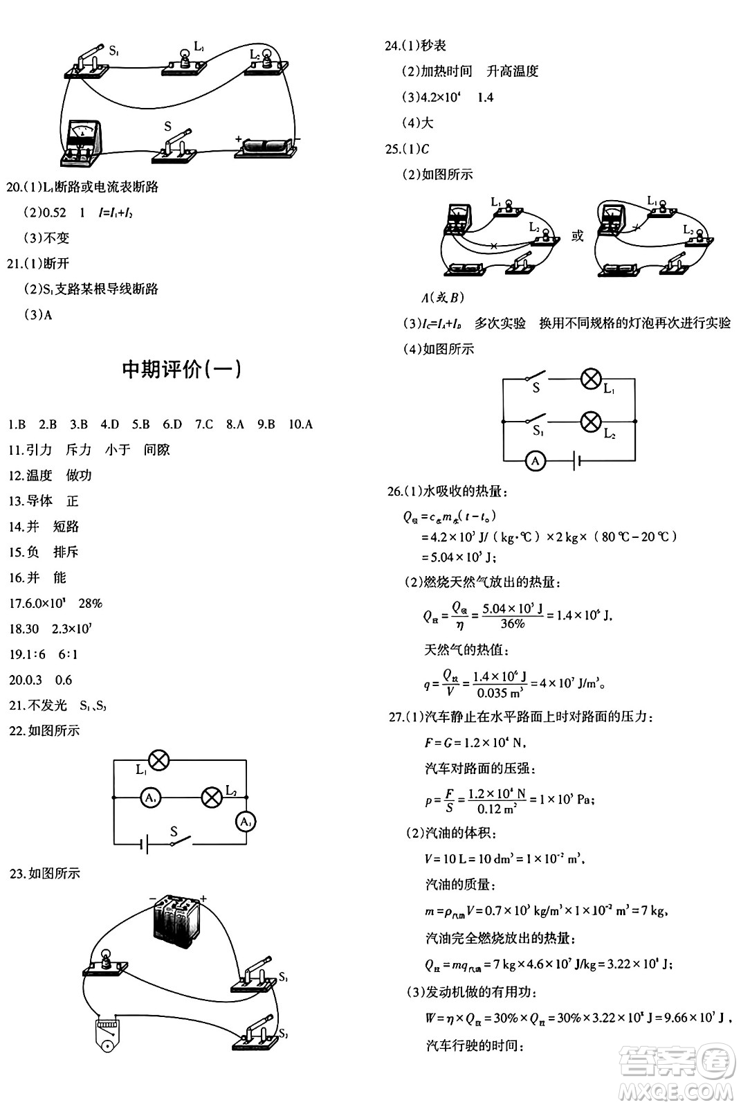 新疆青少年出版社2025年秋優(yōu)學(xué)1+1評價與測試九年級物理全一冊通用版答案