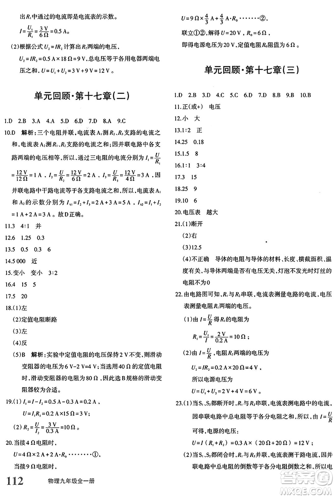 新疆青少年出版社2025年秋優(yōu)學(xué)1+1評價與測試九年級物理全一冊通用版答案