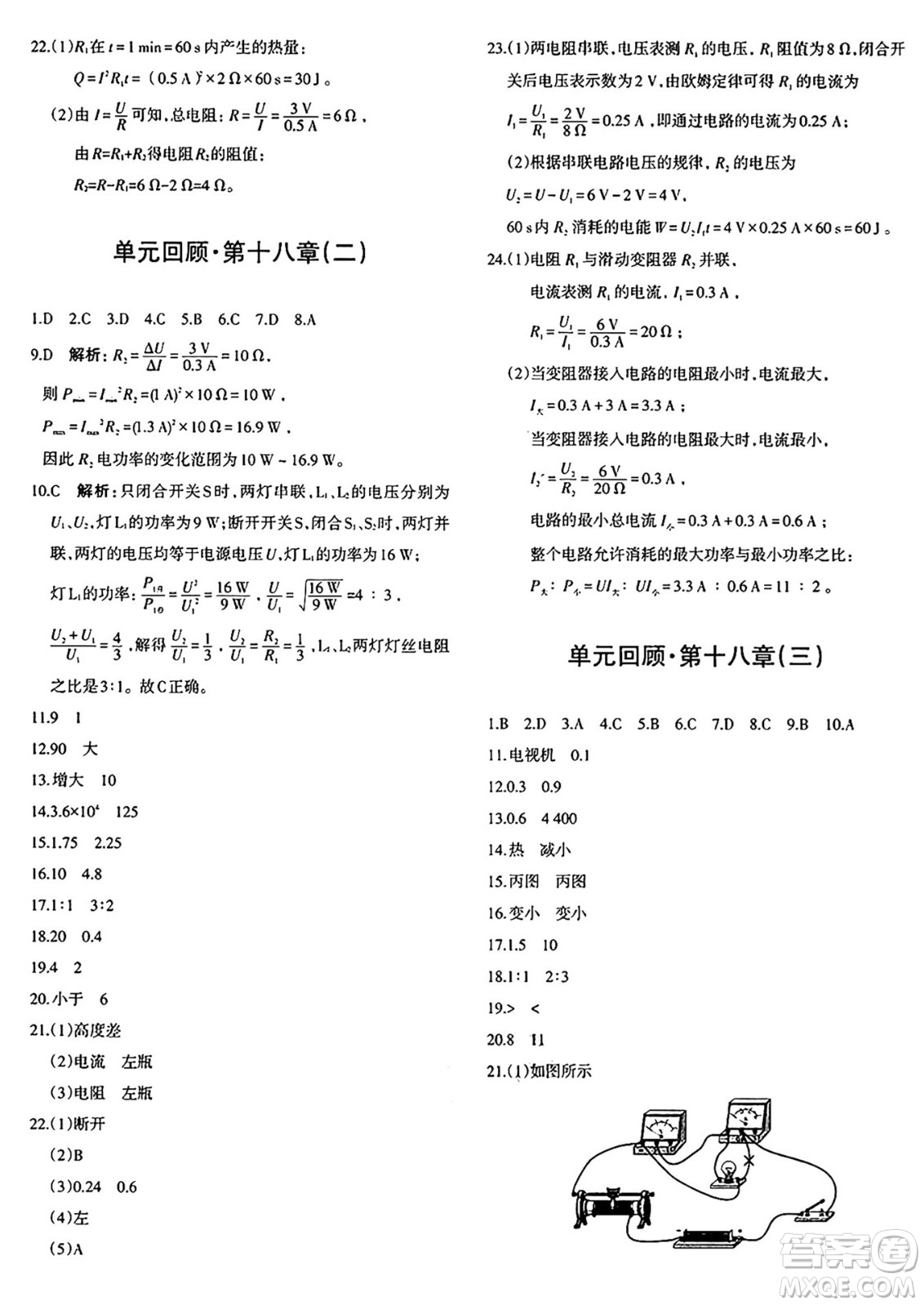 新疆青少年出版社2025年秋優(yōu)學(xué)1+1評價與測試九年級物理全一冊通用版答案