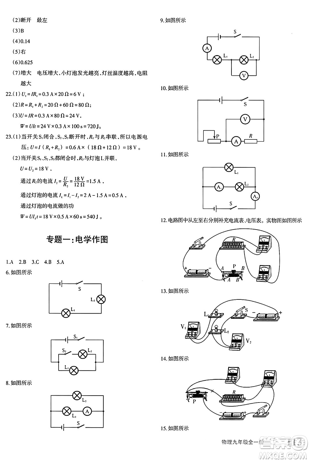 新疆青少年出版社2025年秋優(yōu)學(xué)1+1評價與測試九年級物理全一冊通用版答案