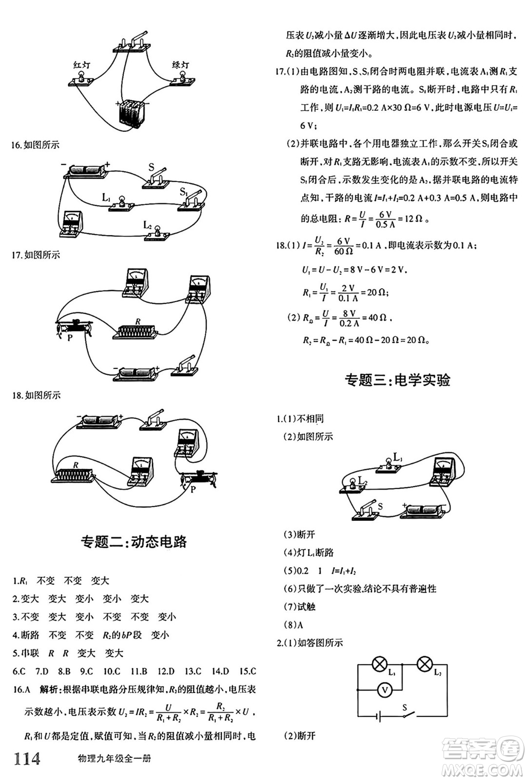 新疆青少年出版社2025年秋優(yōu)學(xué)1+1評價與測試九年級物理全一冊通用版答案