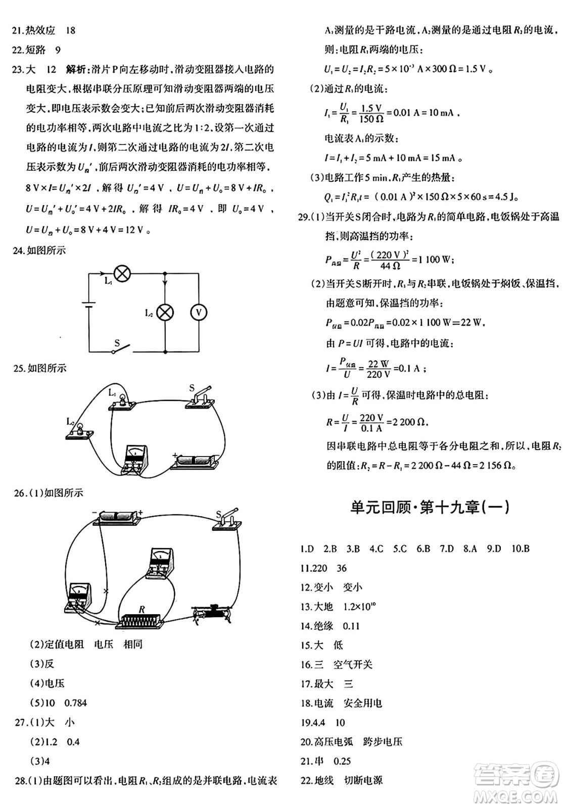 新疆青少年出版社2025年秋優(yōu)學(xué)1+1評價與測試九年級物理全一冊通用版答案