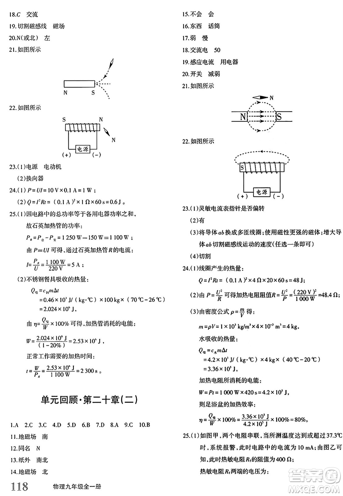 新疆青少年出版社2025年秋優(yōu)學(xué)1+1評價與測試九年級物理全一冊通用版答案