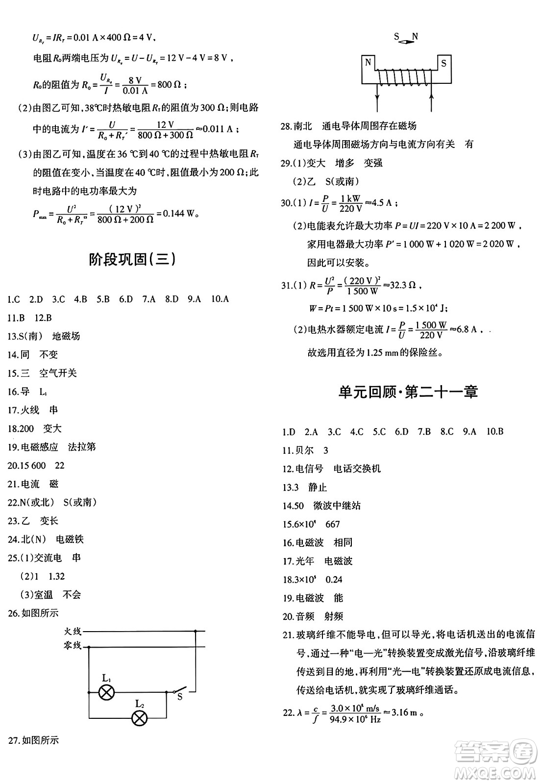 新疆青少年出版社2025年秋優(yōu)學(xué)1+1評價與測試九年級物理全一冊通用版答案