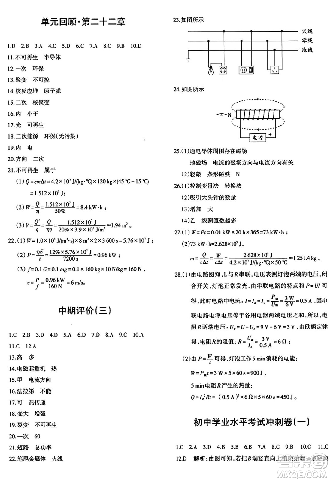 新疆青少年出版社2025年秋優(yōu)學(xué)1+1評價與測試九年級物理全一冊通用版答案