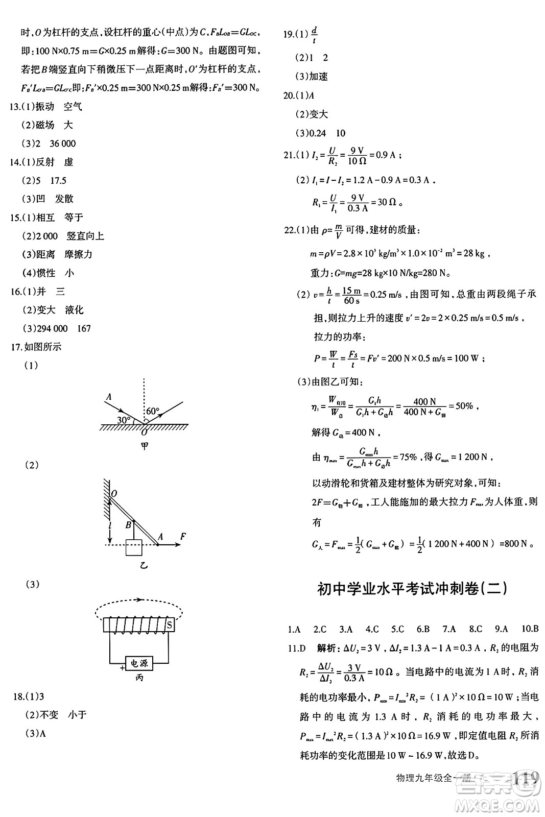 新疆青少年出版社2025年秋優(yōu)學(xué)1+1評價與測試九年級物理全一冊通用版答案