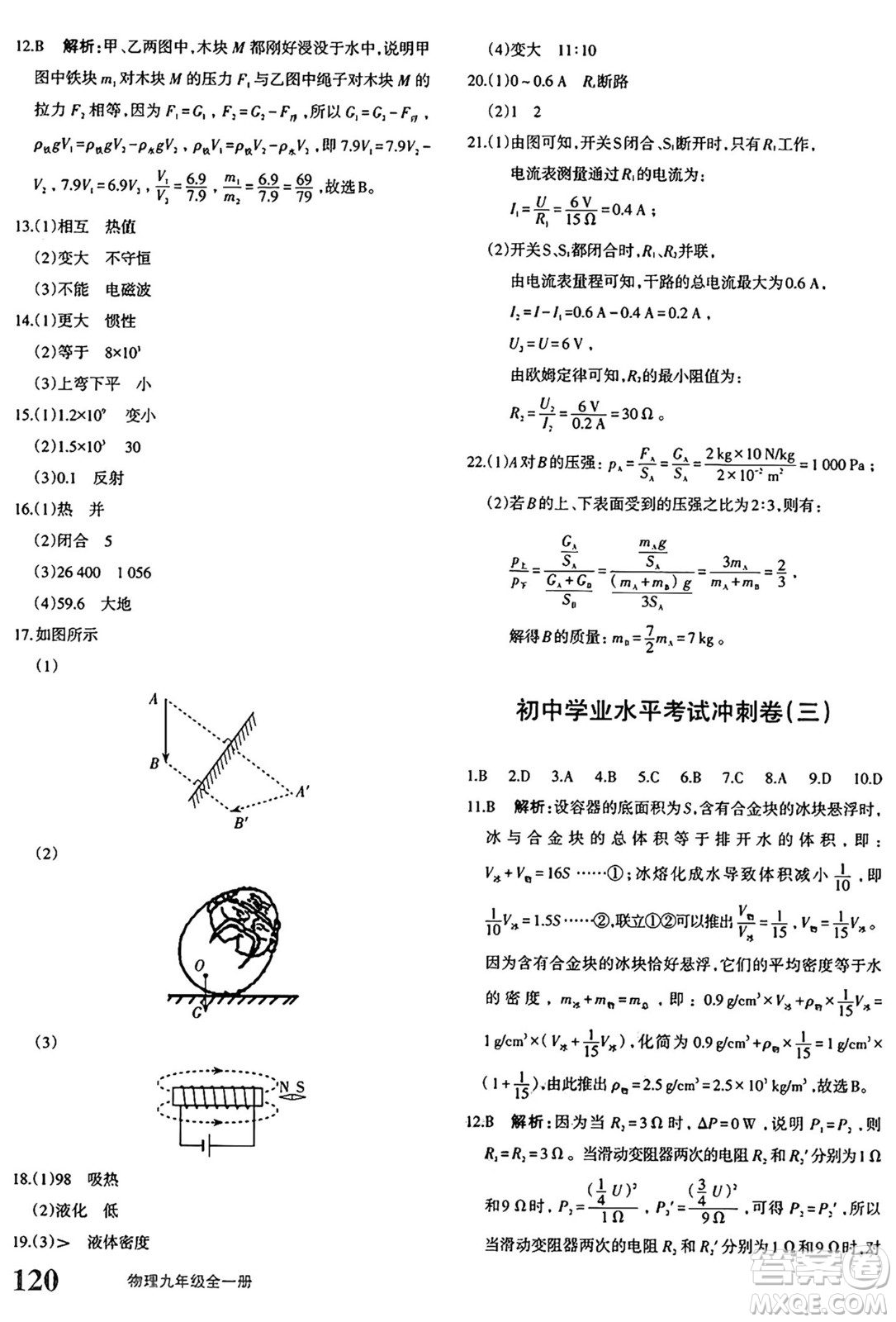 新疆青少年出版社2025年秋優(yōu)學(xué)1+1評價與測試九年級物理全一冊通用版答案