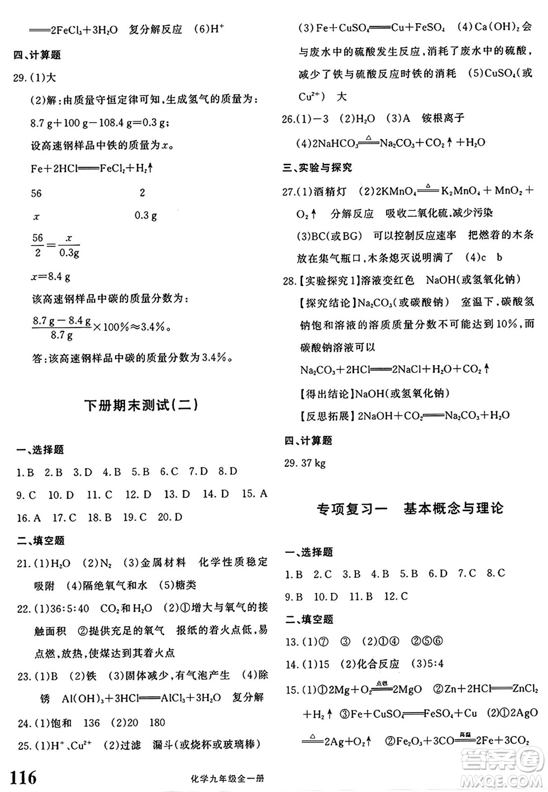 新疆青少年出版社2025年秋優(yōu)學(xué)1+1評(píng)價(jià)與測(cè)試九年級(jí)化學(xué)全一冊(cè)通用版答案