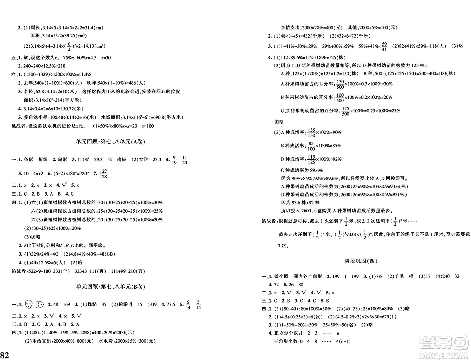 新疆青少年出版社2024年秋優(yōu)學(xué)1+1評價與測試六年級數(shù)學(xué)上冊通用版答案