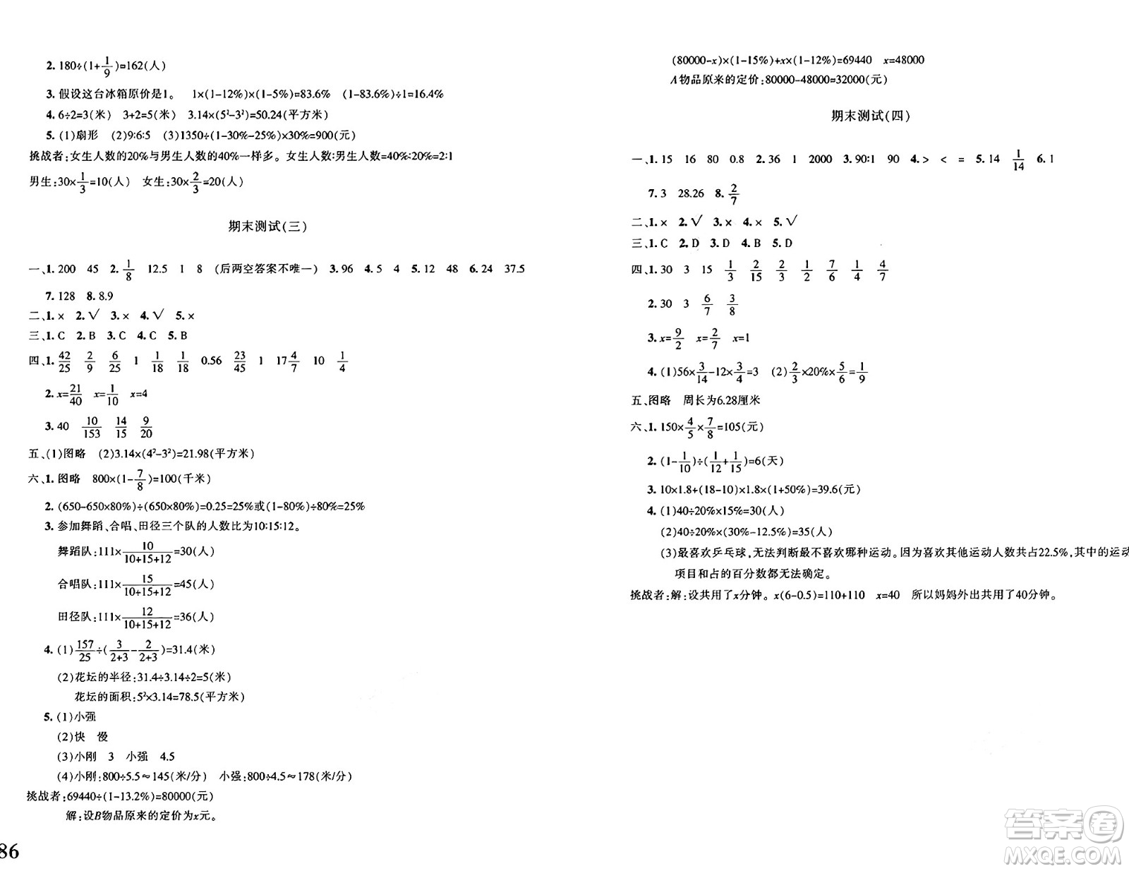 新疆青少年出版社2024年秋優(yōu)學(xué)1+1評價與測試六年級數(shù)學(xué)上冊通用版答案