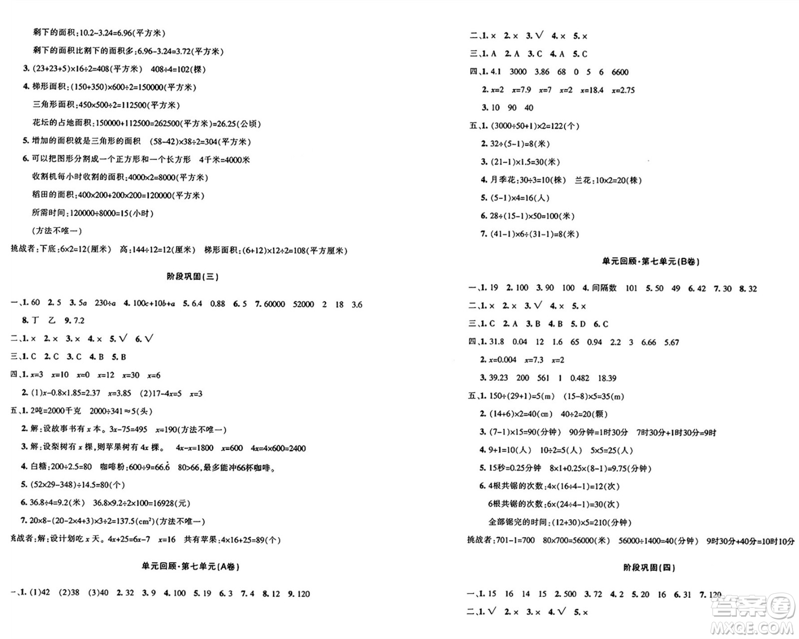 新疆青少年出版社2024年秋優(yōu)學(xué)1+1評(píng)價(jià)與測(cè)試五年級(jí)數(shù)學(xué)上冊(cè)通用版答案