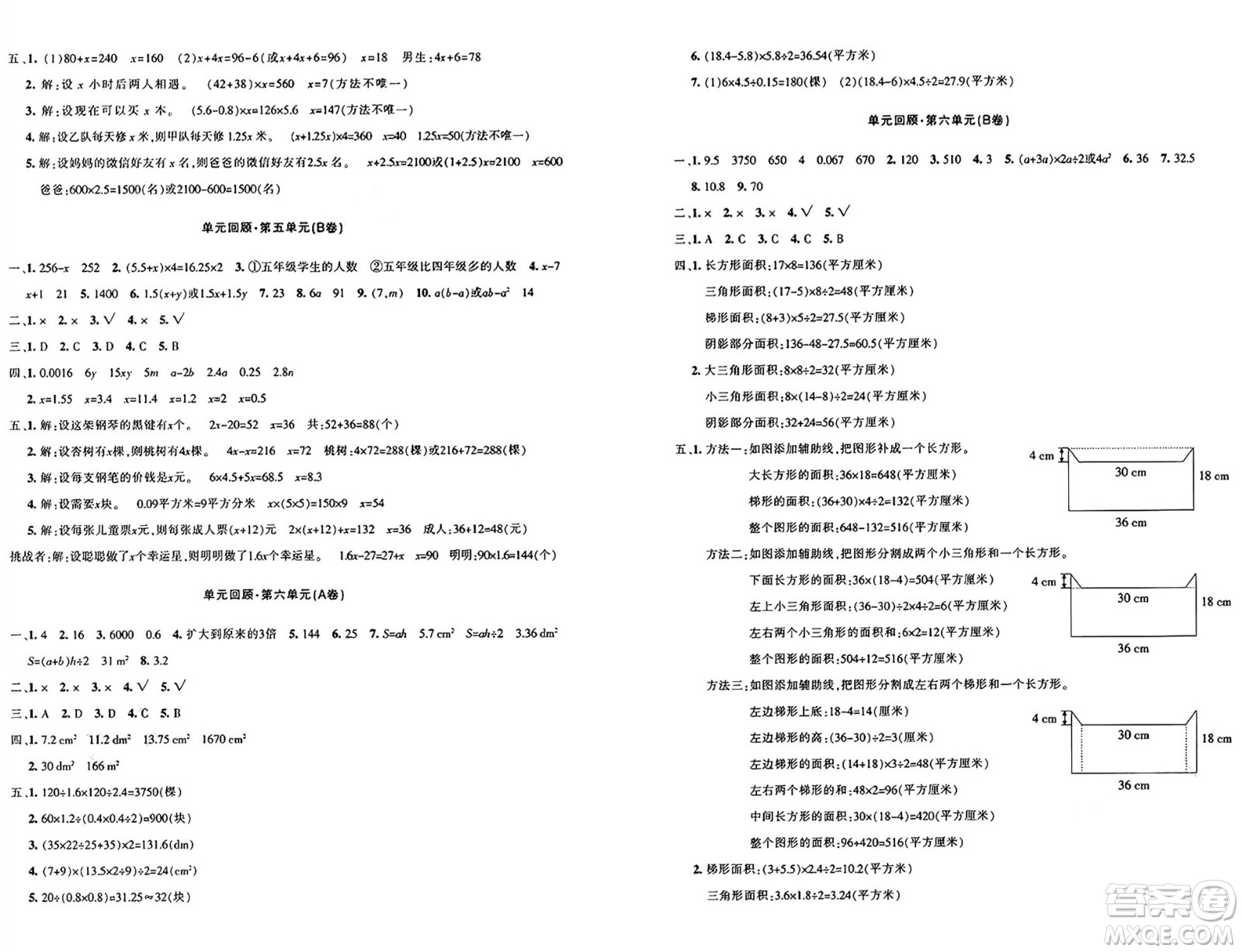 新疆青少年出版社2024年秋優(yōu)學(xué)1+1評(píng)價(jià)與測(cè)試五年級(jí)數(shù)學(xué)上冊(cè)通用版答案