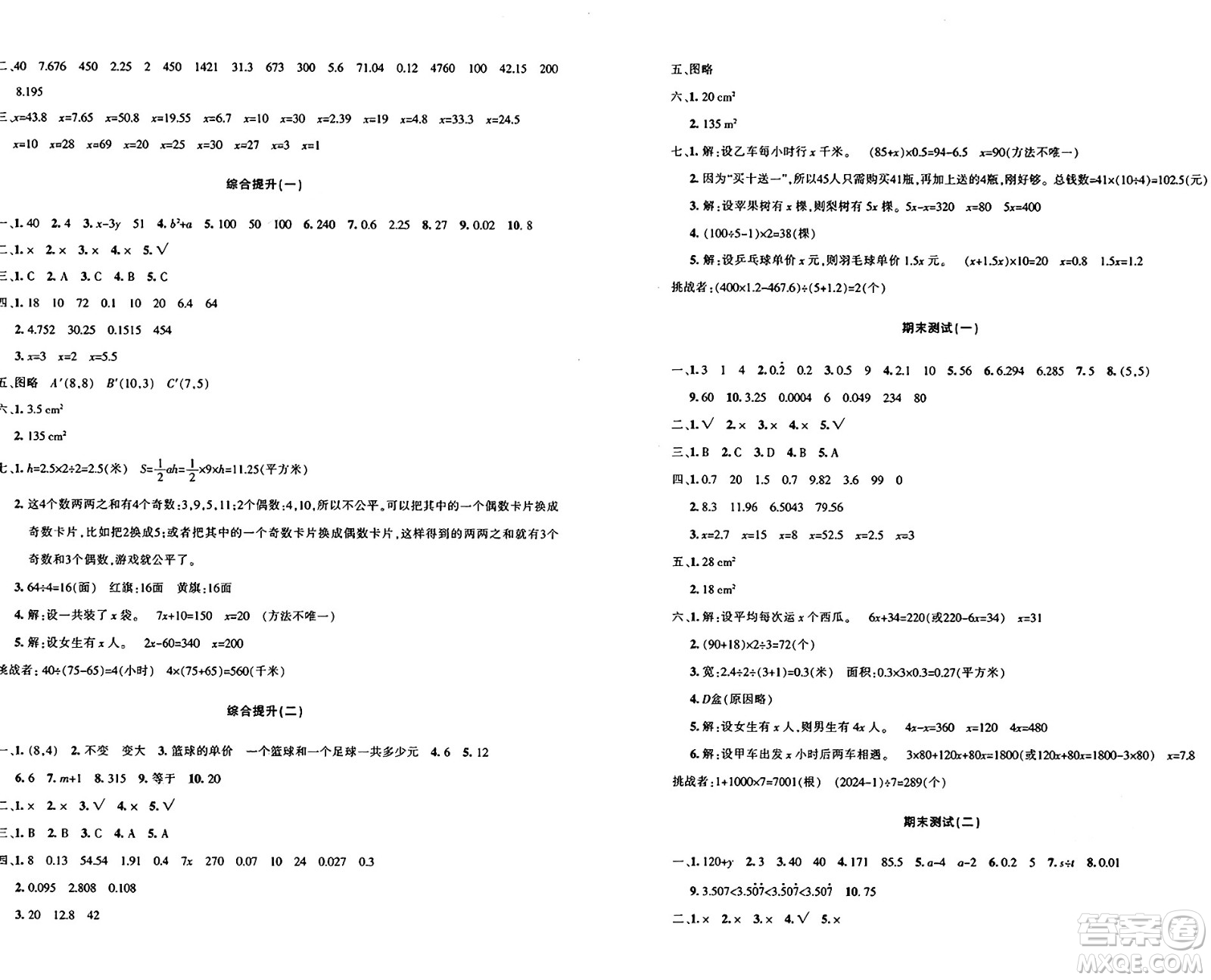 新疆青少年出版社2024年秋優(yōu)學(xué)1+1評(píng)價(jià)與測(cè)試五年級(jí)數(shù)學(xué)上冊(cè)通用版答案