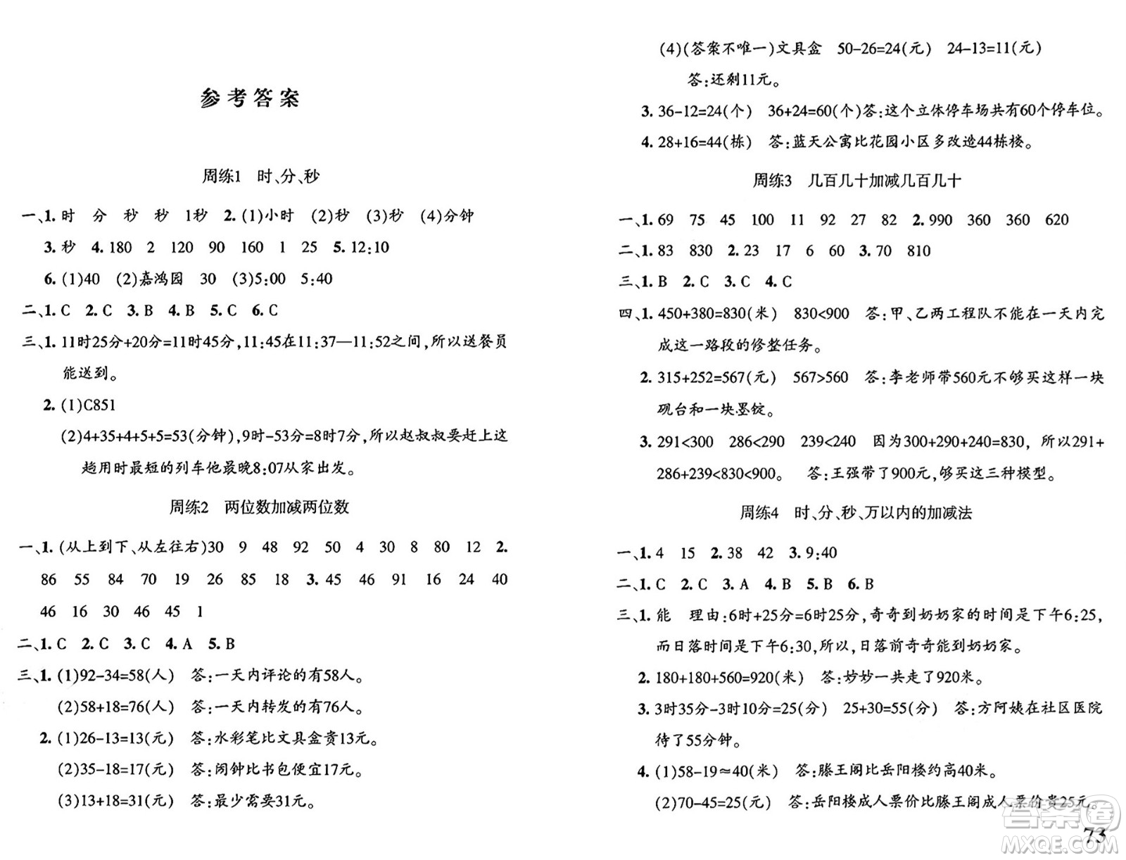 新疆青少年出版社2024年秋優(yōu)學(xué)1+1評價與測試三年級數(shù)學(xué)上冊通用版答案