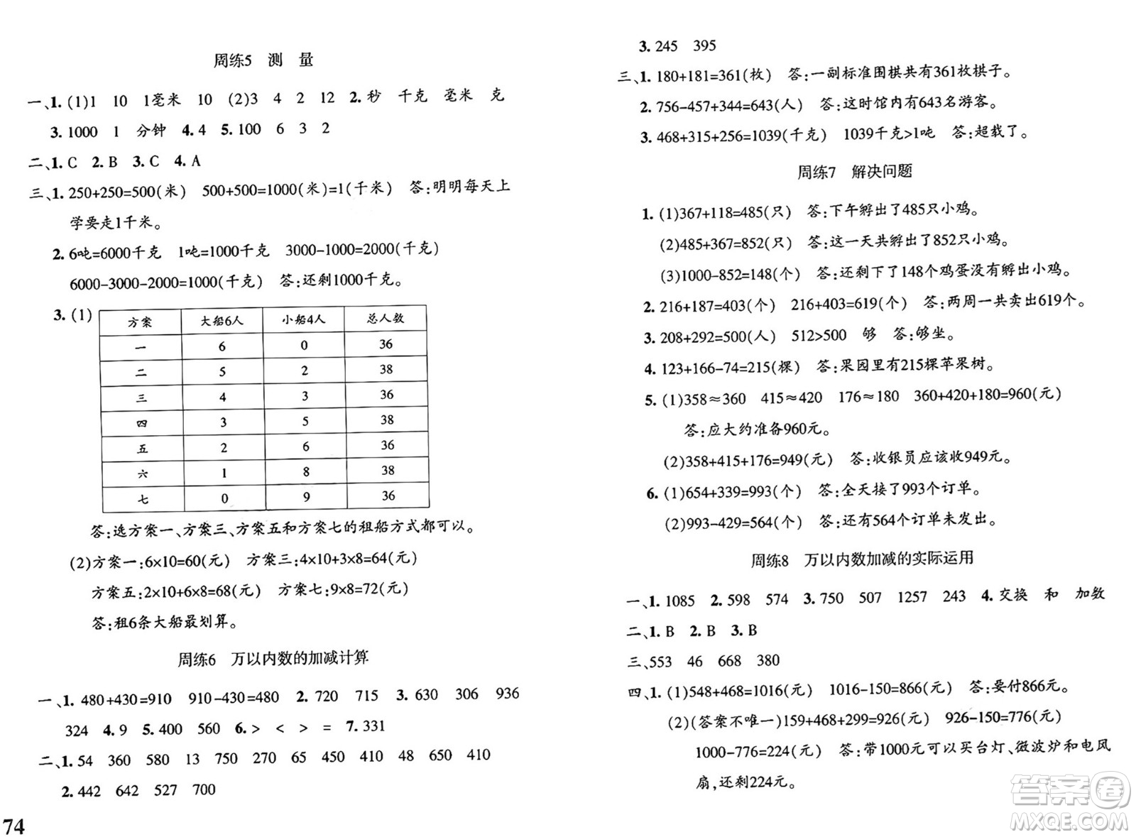 新疆青少年出版社2024年秋優(yōu)學(xué)1+1評價與測試三年級數(shù)學(xué)上冊通用版答案