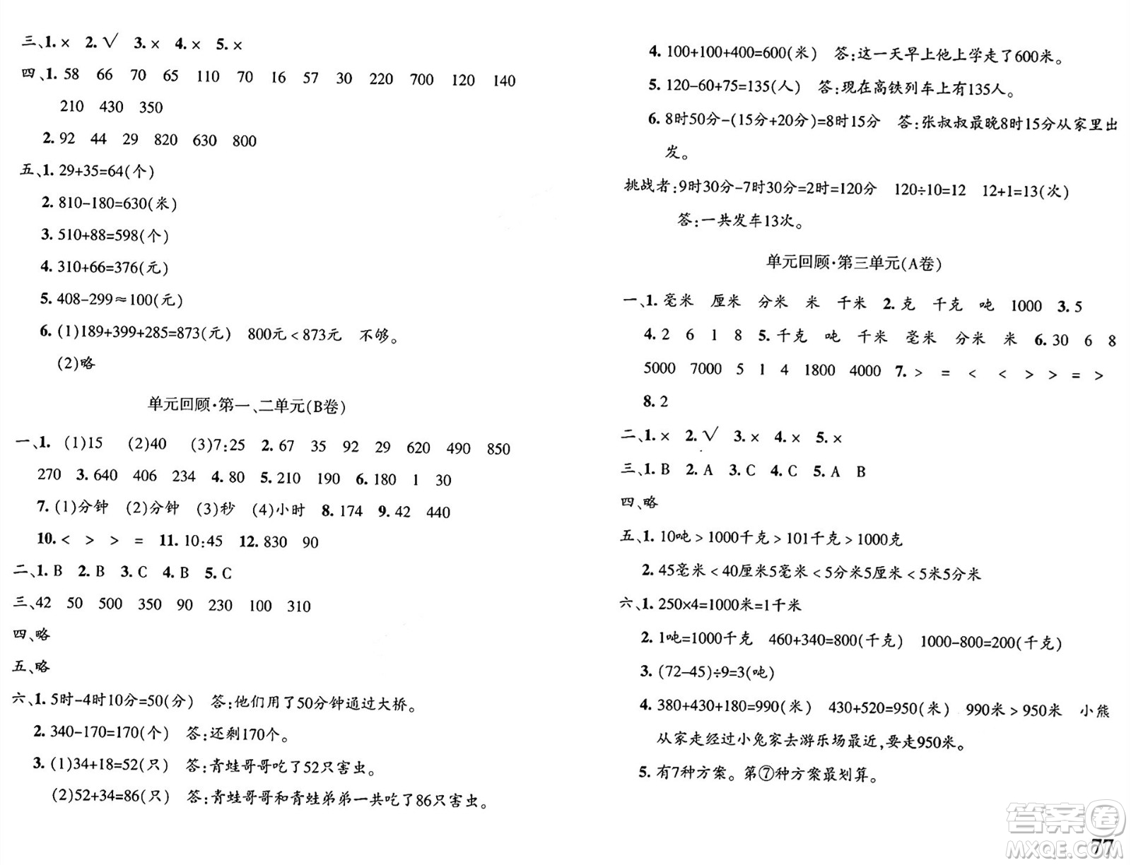 新疆青少年出版社2024年秋優(yōu)學(xué)1+1評價與測試三年級數(shù)學(xué)上冊通用版答案