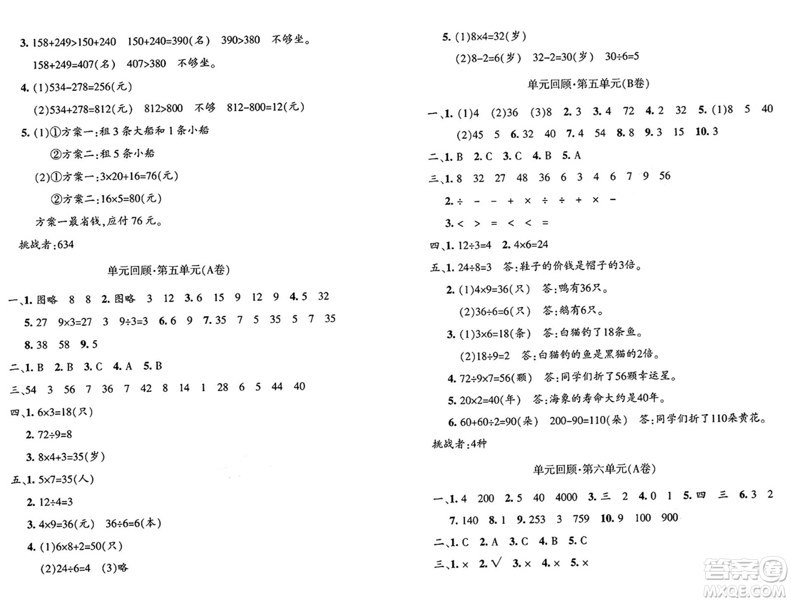 新疆青少年出版社2024年秋優(yōu)學(xué)1+1評價與測試三年級數(shù)學(xué)上冊通用版答案