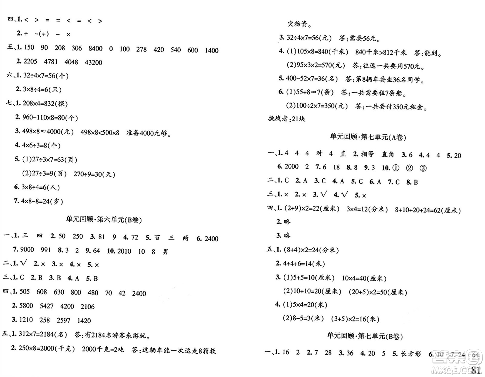 新疆青少年出版社2024年秋優(yōu)學(xué)1+1評價與測試三年級數(shù)學(xué)上冊通用版答案