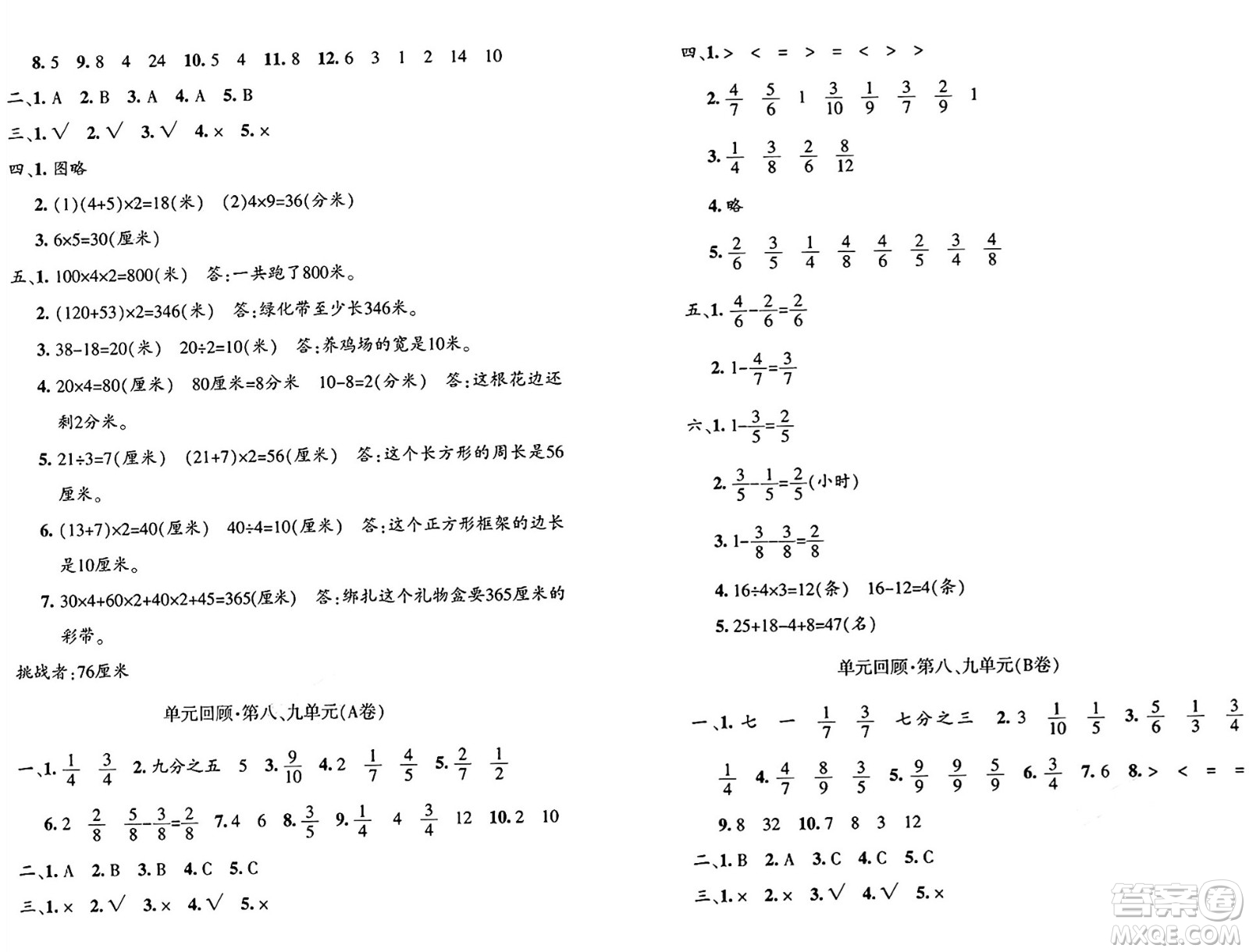 新疆青少年出版社2024年秋優(yōu)學(xué)1+1評價與測試三年級數(shù)學(xué)上冊通用版答案