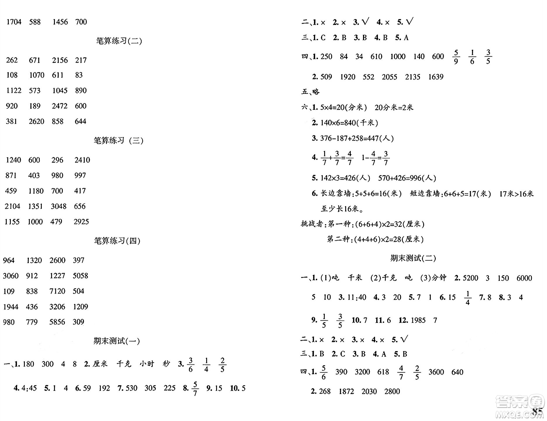 新疆青少年出版社2024年秋優(yōu)學(xué)1+1評價與測試三年級數(shù)學(xué)上冊通用版答案