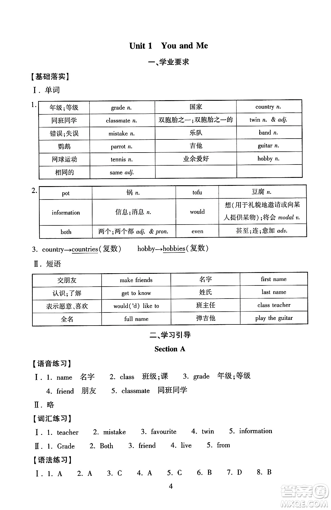 北京師范大學出版社2024年秋京師普教伴你學同步學習手冊七年級英語上冊人教版答案