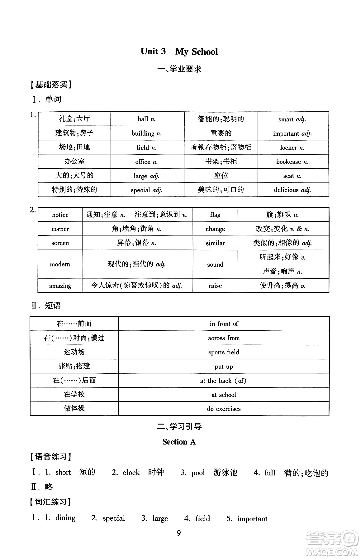 北京師范大學出版社2024年秋京師普教伴你學同步學習手冊七年級英語上冊人教版答案