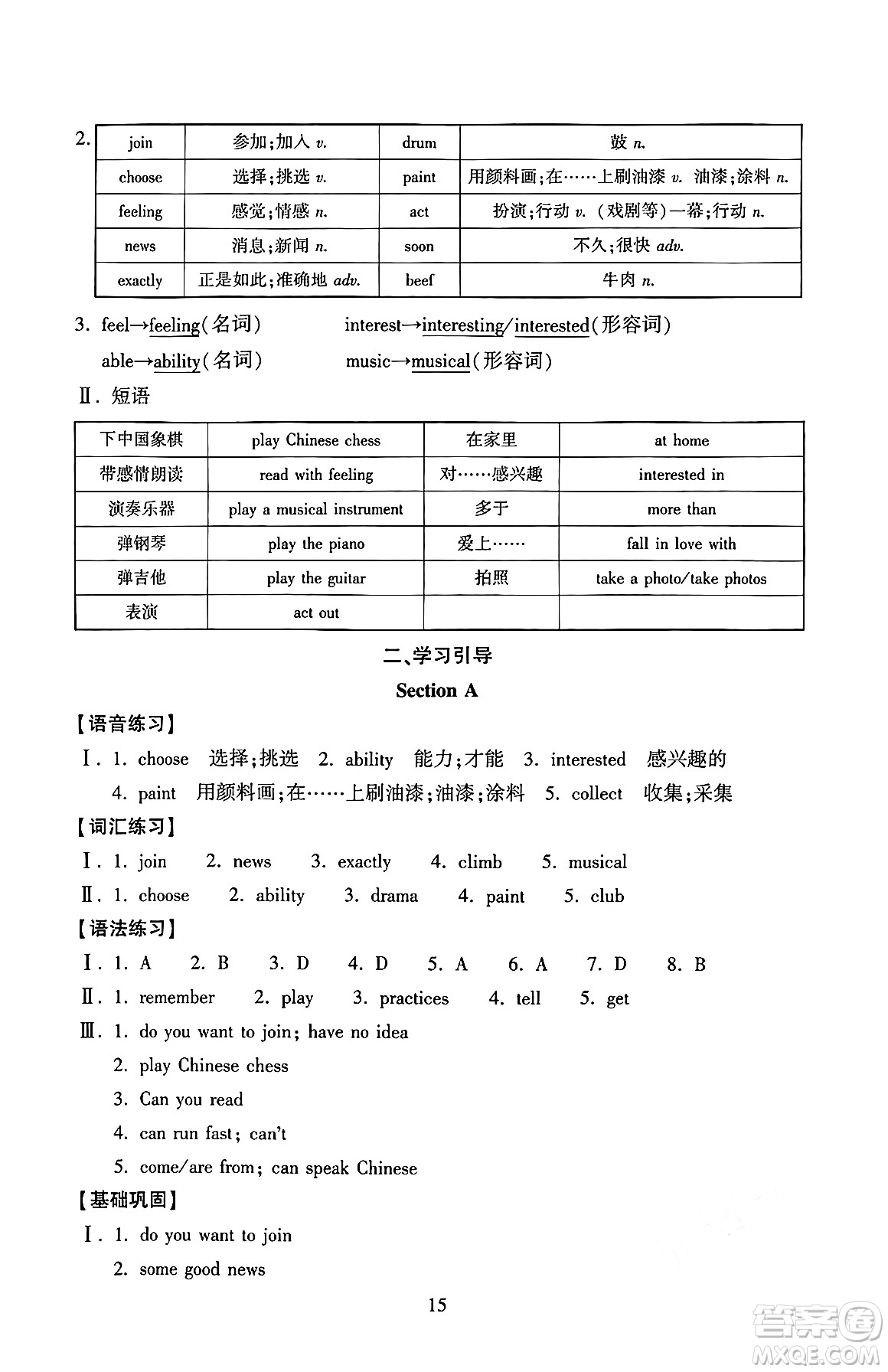 北京師范大學出版社2024年秋京師普教伴你學同步學習手冊七年級英語上冊人教版答案