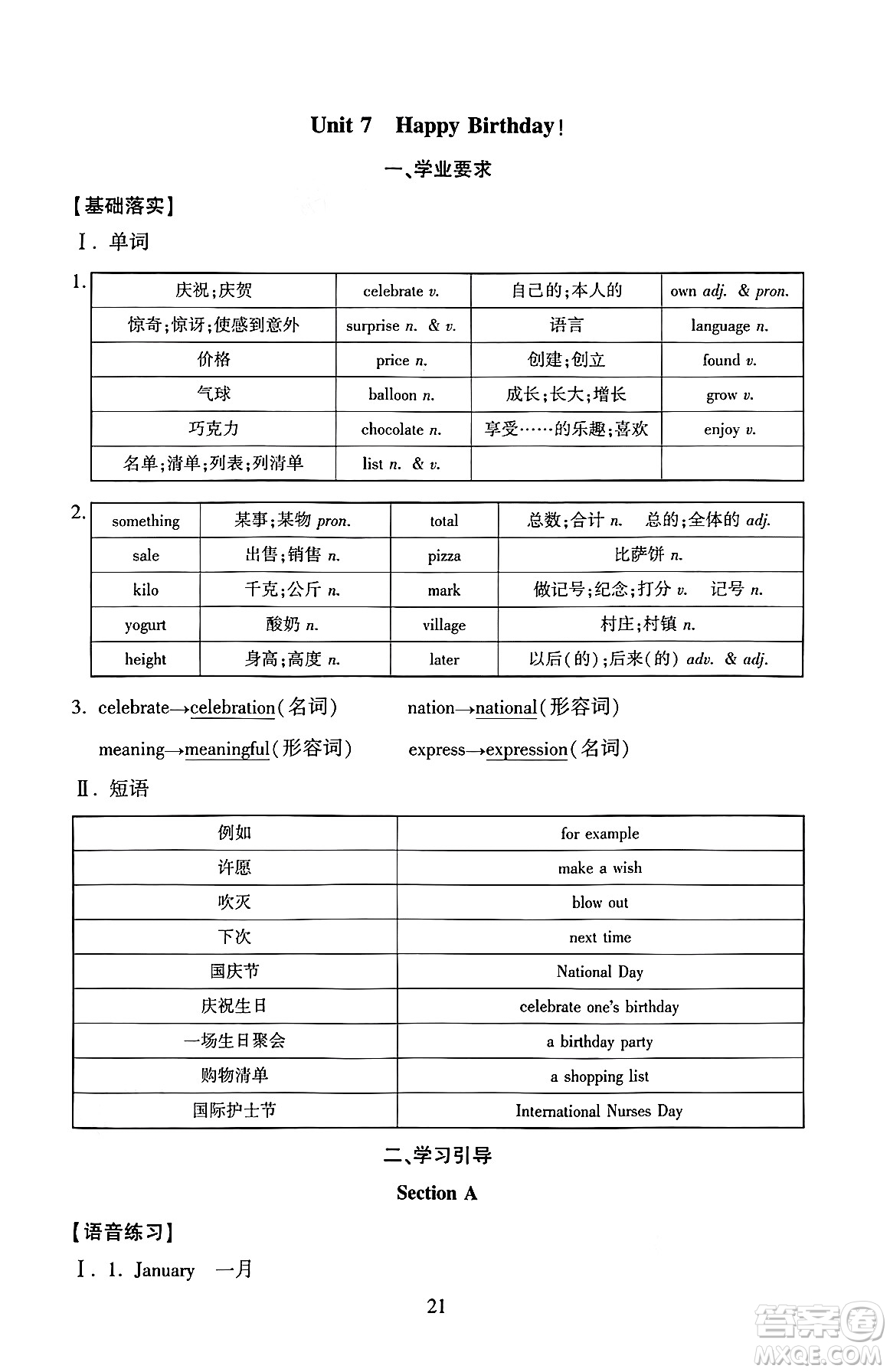 北京師范大學出版社2024年秋京師普教伴你學同步學習手冊七年級英語上冊人教版答案