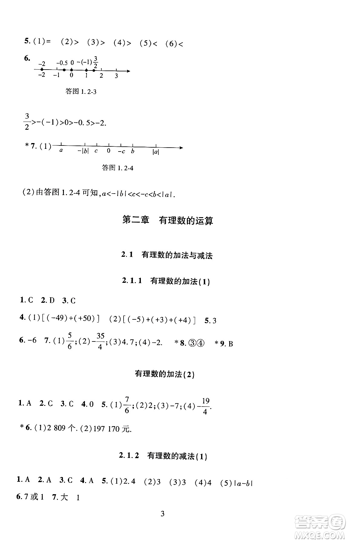 北京師范大學(xué)出版社2024年秋京師普教伴你學(xué)同步學(xué)習(xí)手冊(cè)七年級(jí)數(shù)學(xué)上冊(cè)人教版答案