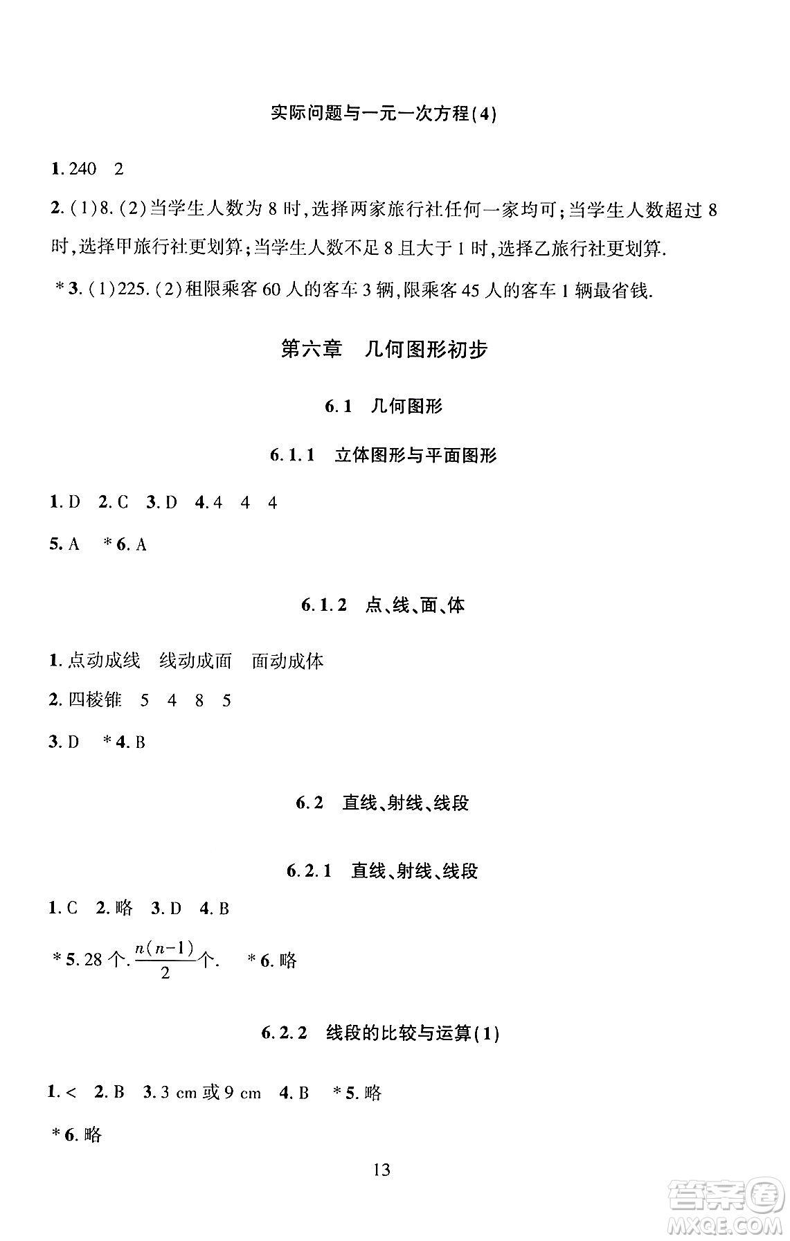 北京師范大學(xué)出版社2024年秋京師普教伴你學(xué)同步學(xué)習(xí)手冊(cè)七年級(jí)數(shù)學(xué)上冊(cè)人教版答案