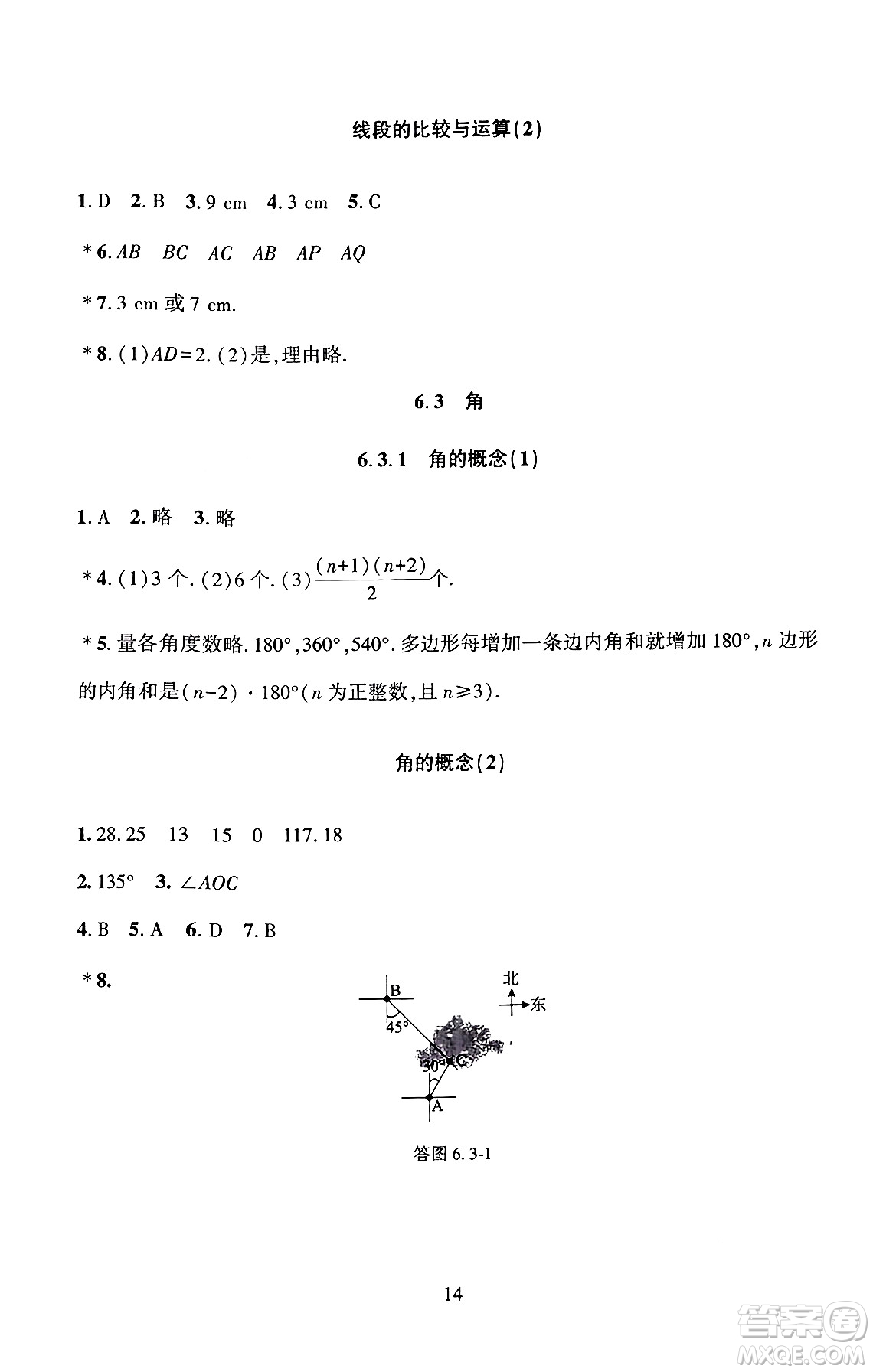 北京師范大學(xué)出版社2024年秋京師普教伴你學(xué)同步學(xué)習(xí)手冊(cè)七年級(jí)數(shù)學(xué)上冊(cè)人教版答案