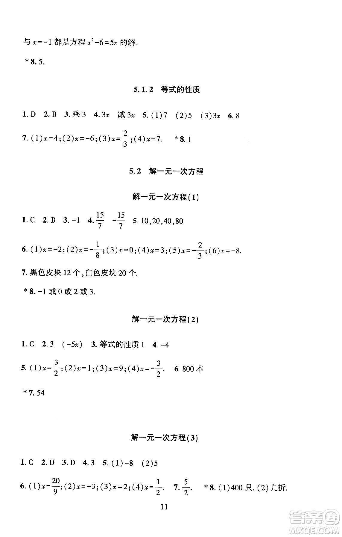 北京師范大學(xué)出版社2024年秋京師普教伴你學(xué)同步學(xué)習(xí)手冊(cè)七年級(jí)數(shù)學(xué)上冊(cè)人教版答案