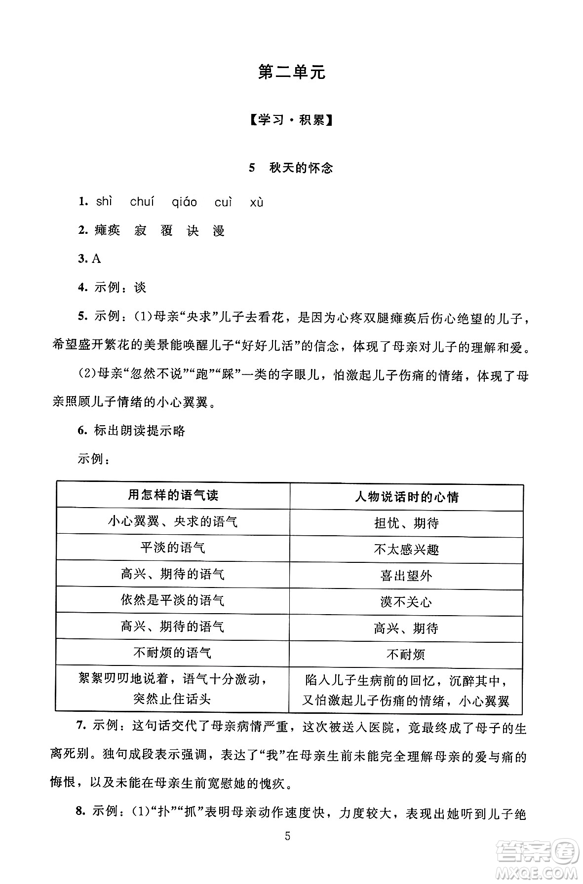 北京師范大學出版社2024年秋京師普教伴你學同步學習手冊七年級語文上冊人教版答案