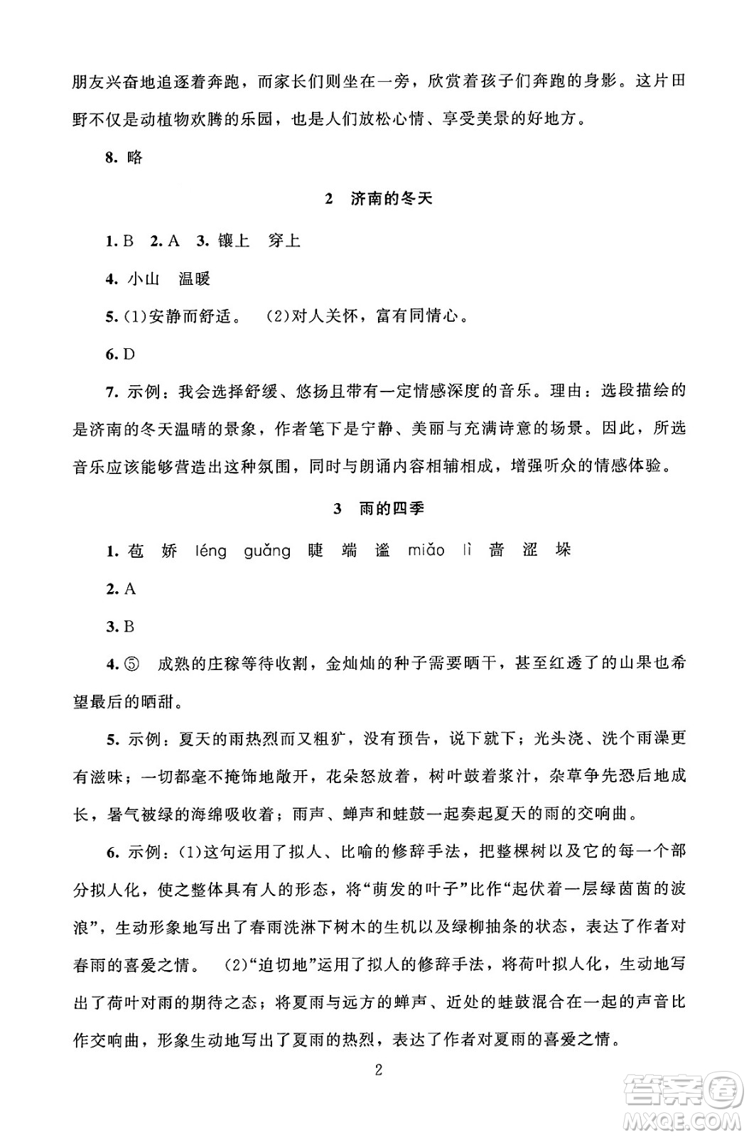 北京師范大學出版社2024年秋京師普教伴你學同步學習手冊七年級語文上冊人教版答案