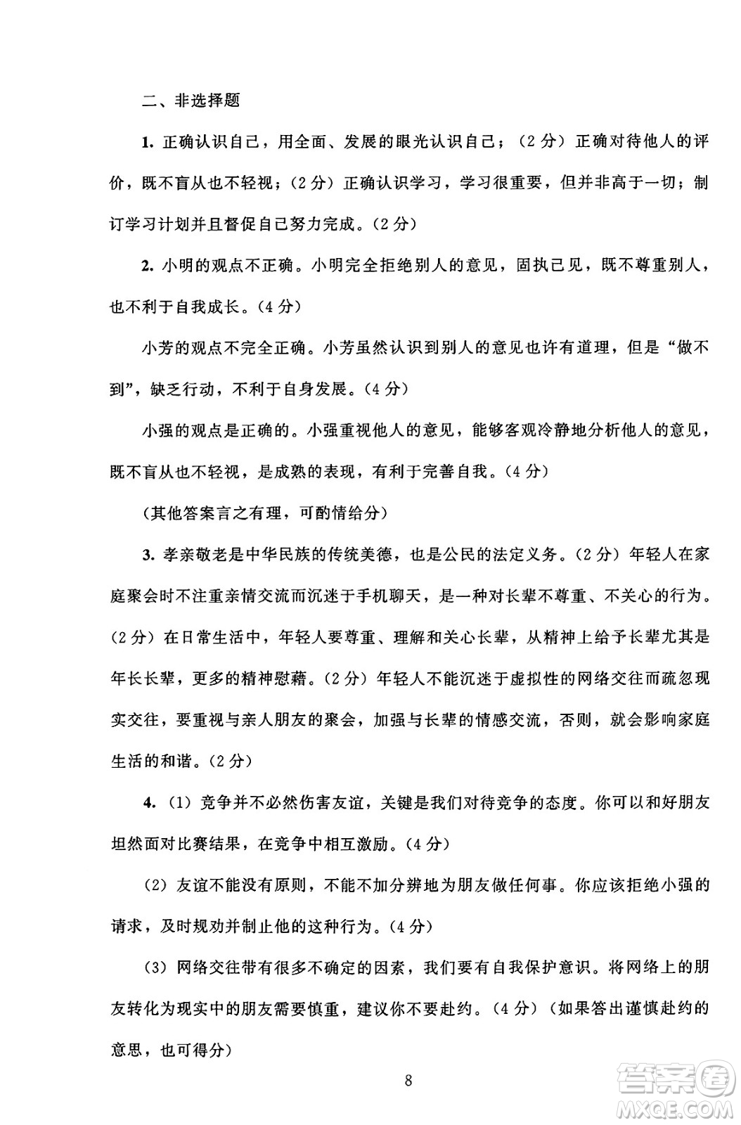 北京師范大學(xué)出版社2024年秋京師普教伴你學(xué)同步學(xué)習(xí)手冊(cè)七年級(jí)道德與法治上冊(cè)人教版答案