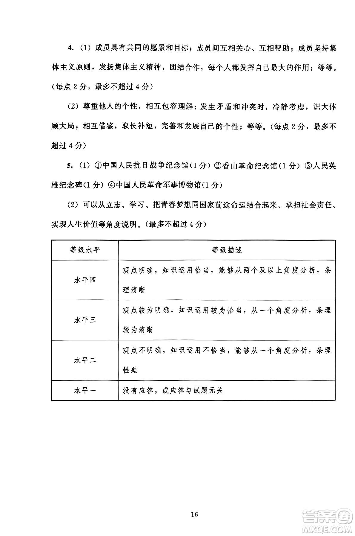 北京師范大學(xué)出版社2024年秋京師普教伴你學(xué)同步學(xué)習(xí)手冊(cè)七年級(jí)道德與法治上冊(cè)人教版答案