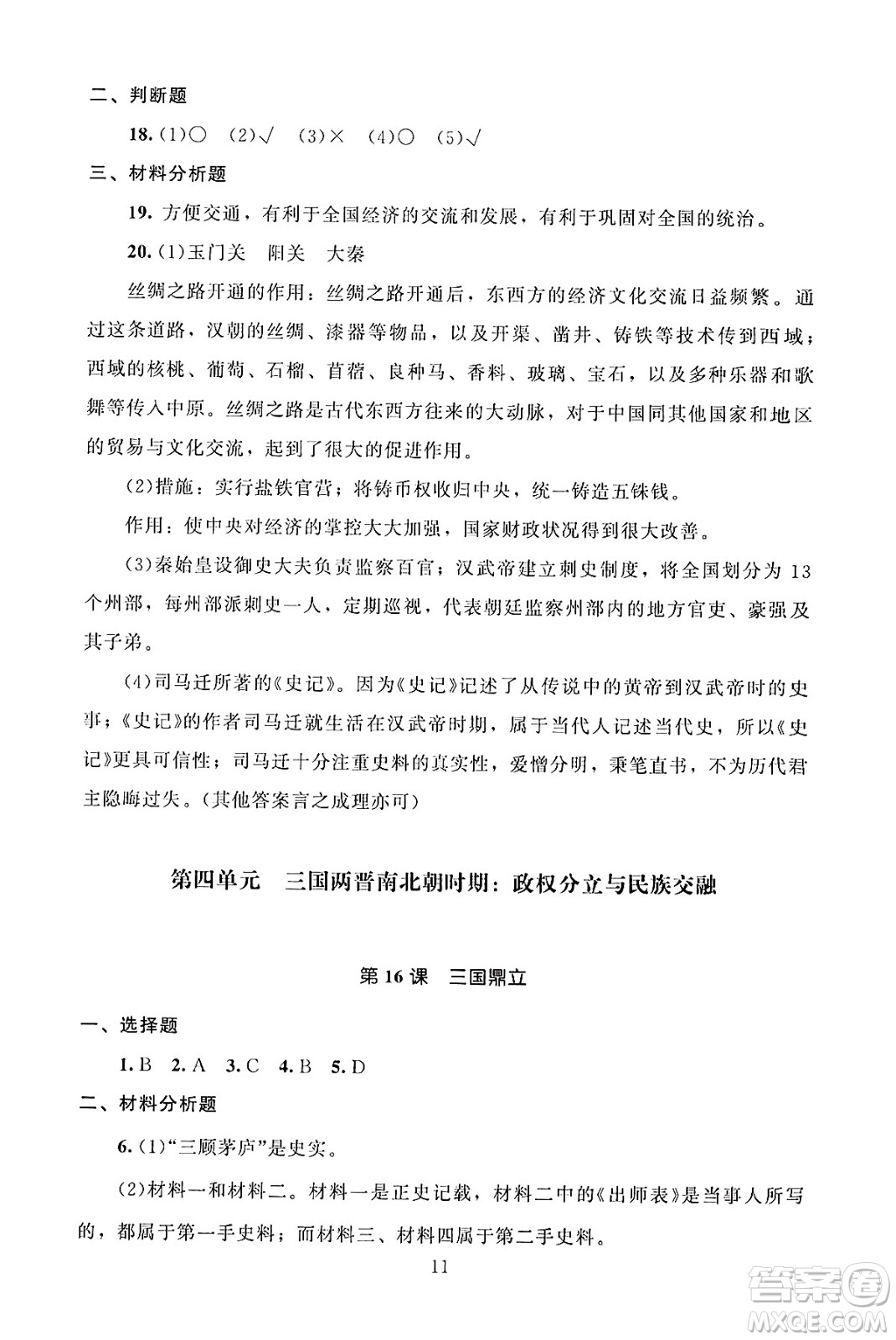 北京師范大學(xué)出版社2024年秋京師普教伴你學(xué)同步學(xué)習(xí)手冊七年級中國歷史上冊人教版答案