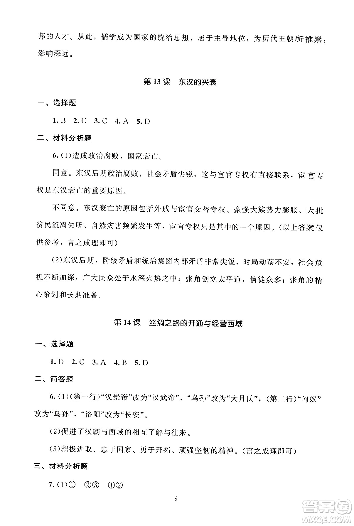 北京師范大學(xué)出版社2024年秋京師普教伴你學(xué)同步學(xué)習(xí)手冊七年級中國歷史上冊人教版答案