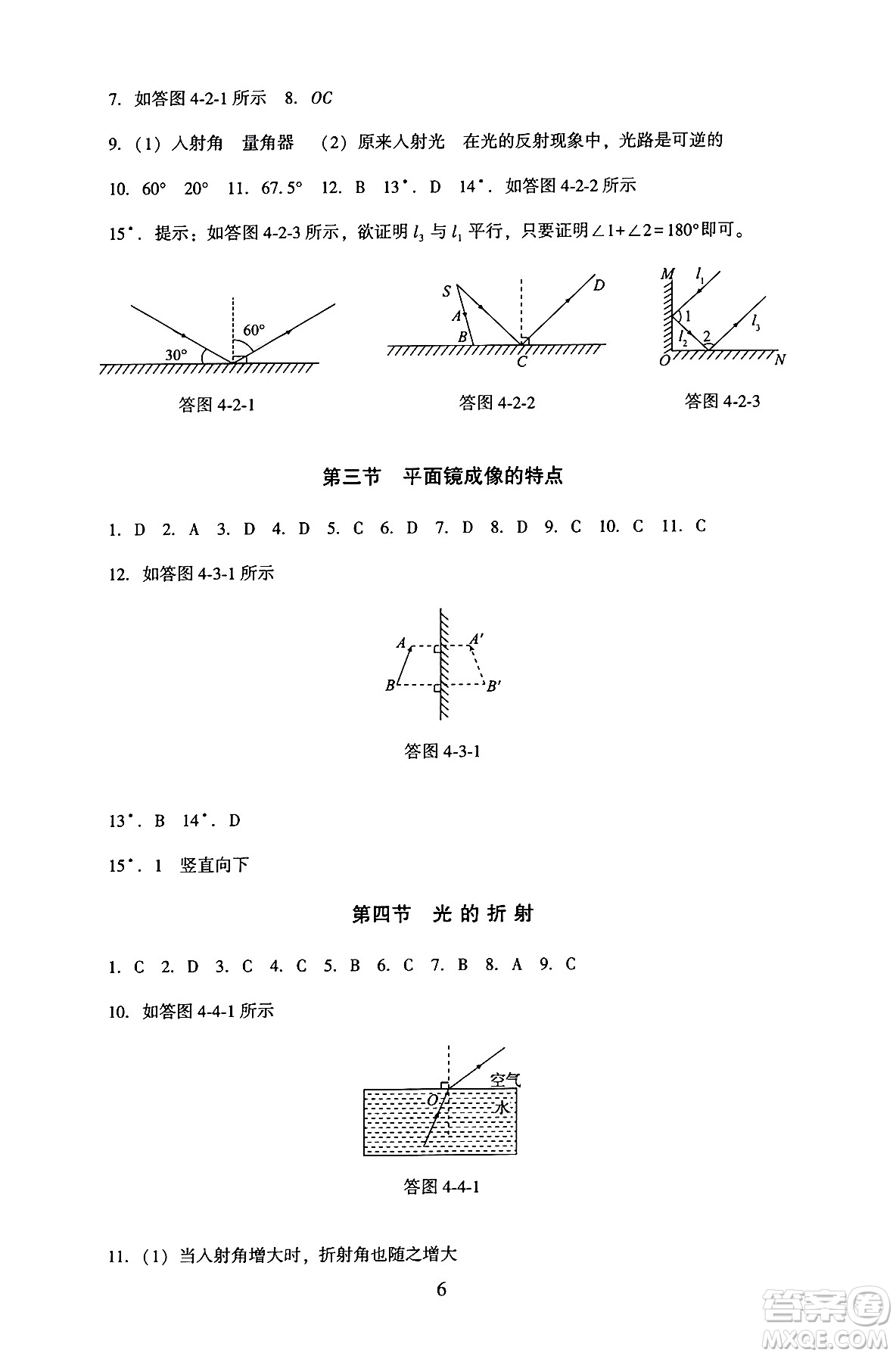 北京師范大學(xué)出版社2024年秋京師普教伴你學(xué)同步學(xué)習(xí)手冊(cè)八年級(jí)物理上冊(cè)北師大版答案