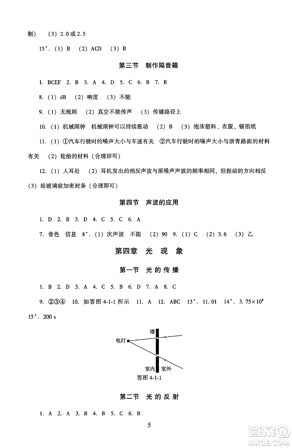 北京師范大學(xué)出版社2024年秋京師普教伴你學(xué)同步學(xué)習(xí)手冊(cè)八年級(jí)物理上冊(cè)北師大版答案