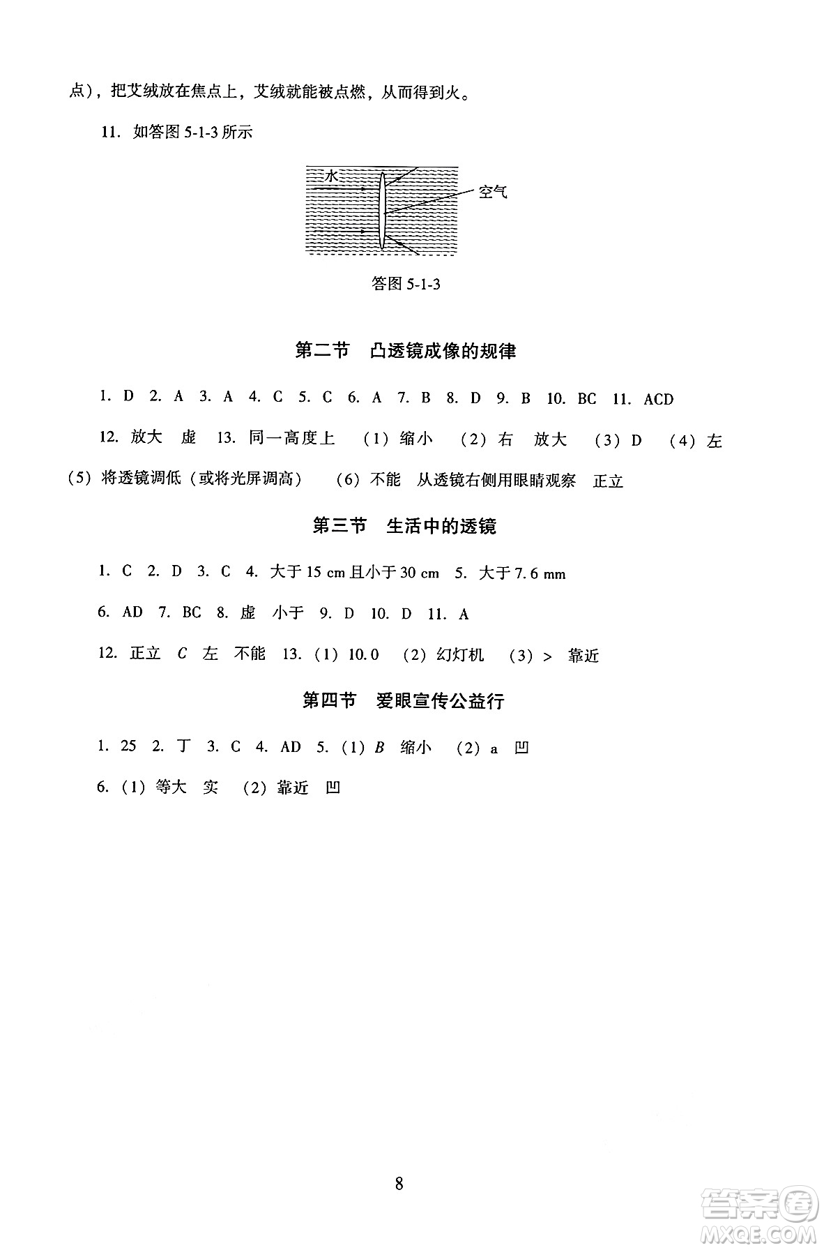 北京師范大學(xué)出版社2024年秋京師普教伴你學(xué)同步學(xué)習(xí)手冊(cè)八年級(jí)物理上冊(cè)北師大版答案