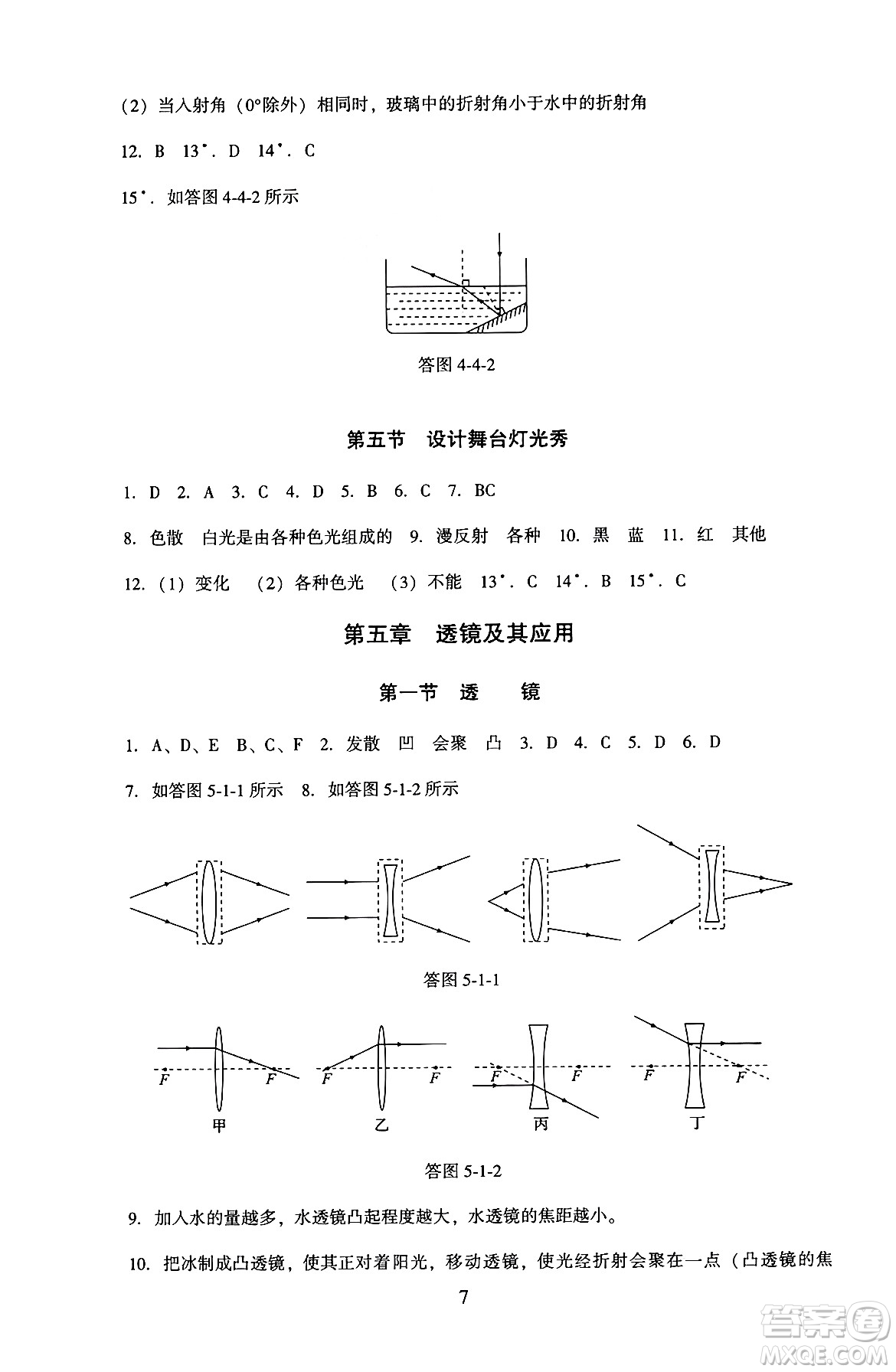 北京師范大學(xué)出版社2024年秋京師普教伴你學(xué)同步學(xué)習(xí)手冊(cè)八年級(jí)物理上冊(cè)北師大版答案