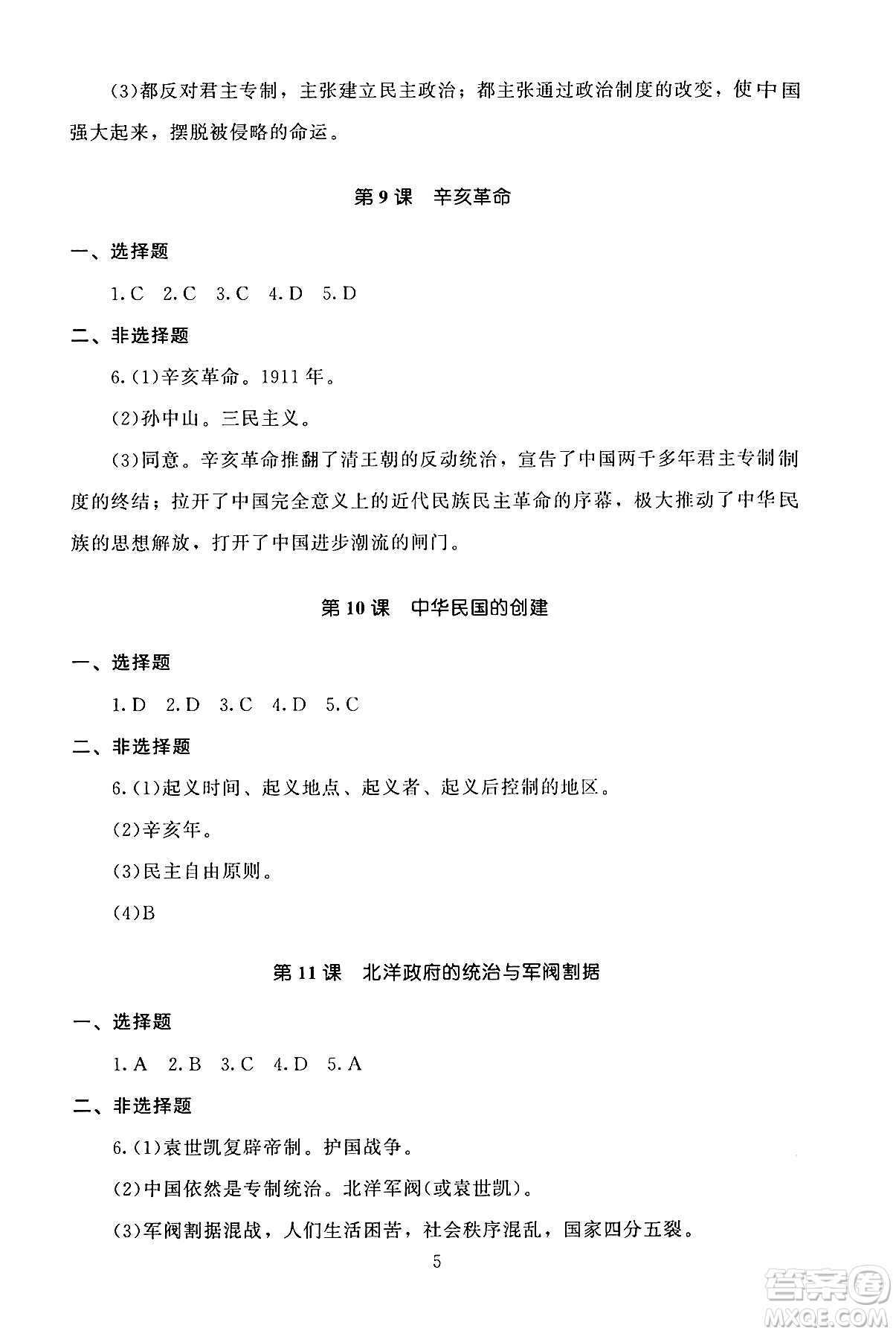 北京師范大學(xué)出版社2024年秋京師普教伴你學(xué)同步學(xué)習(xí)手冊八年級中國歷史上冊人教版答案