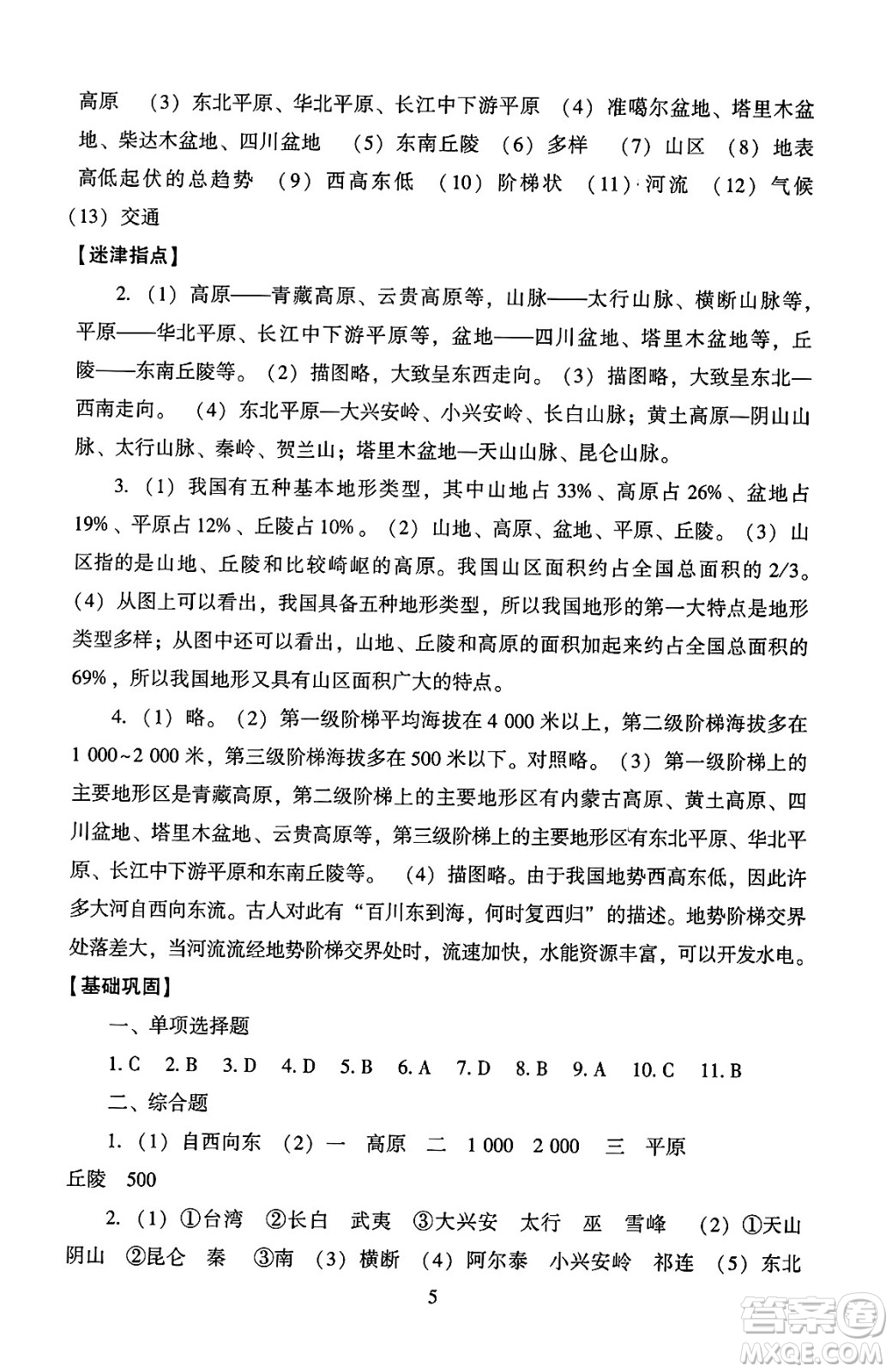 北京師范大學出版社2024年秋京師普教伴你學同步學習手冊八年級地理上冊人教版答案