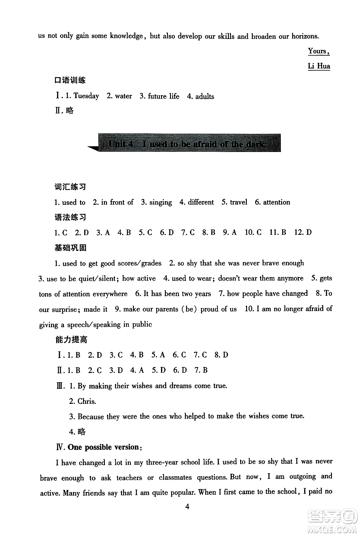 北京師范大學出版社2025年秋京師普教伴你學同步學習手冊九年級英語全一冊人教版答案