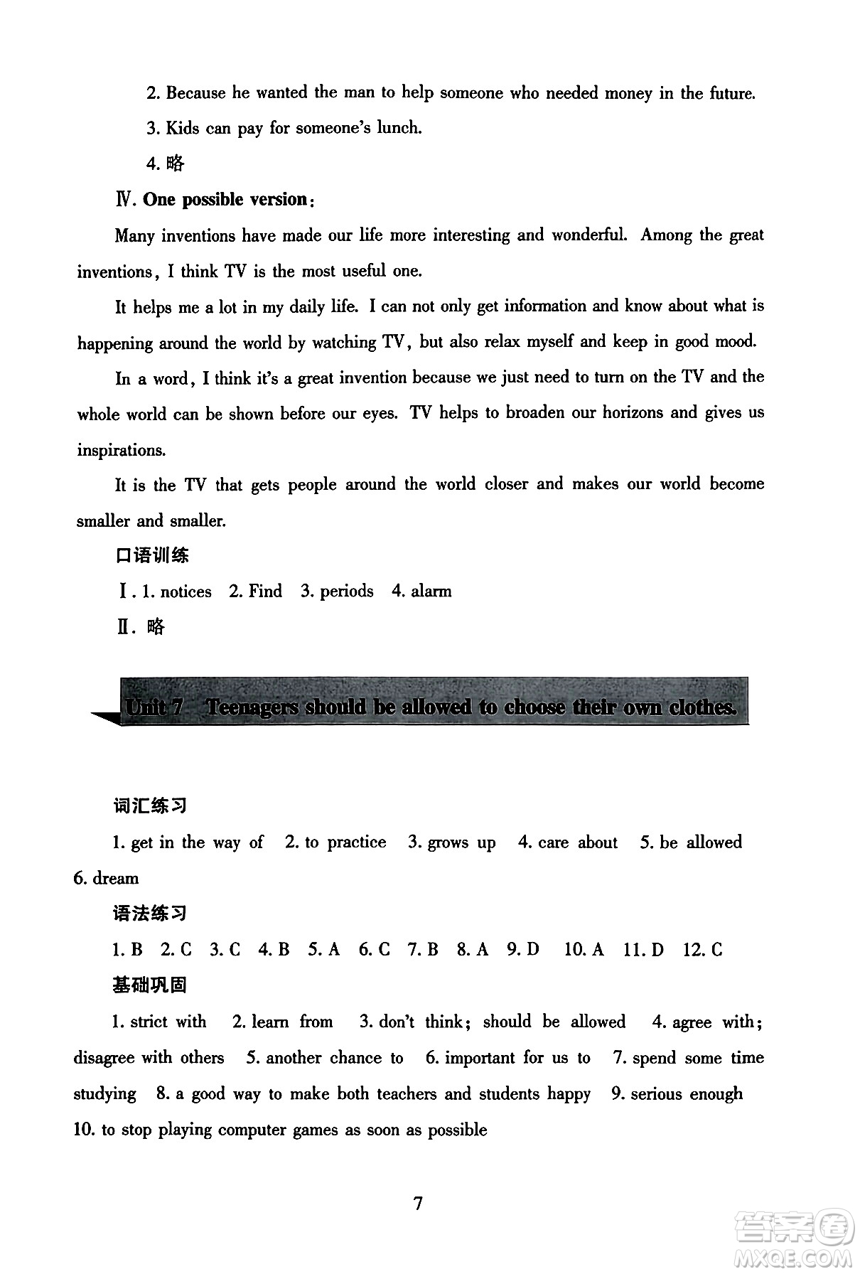 北京師范大學出版社2025年秋京師普教伴你學同步學習手冊九年級英語全一冊人教版答案