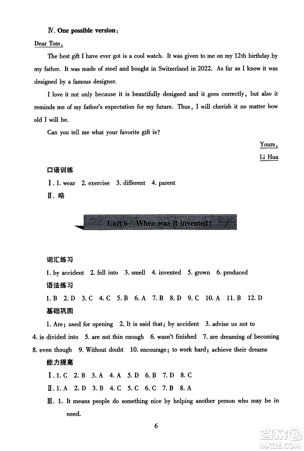 北京師范大學出版社2025年秋京師普教伴你學同步學習手冊九年級英語全一冊人教版答案