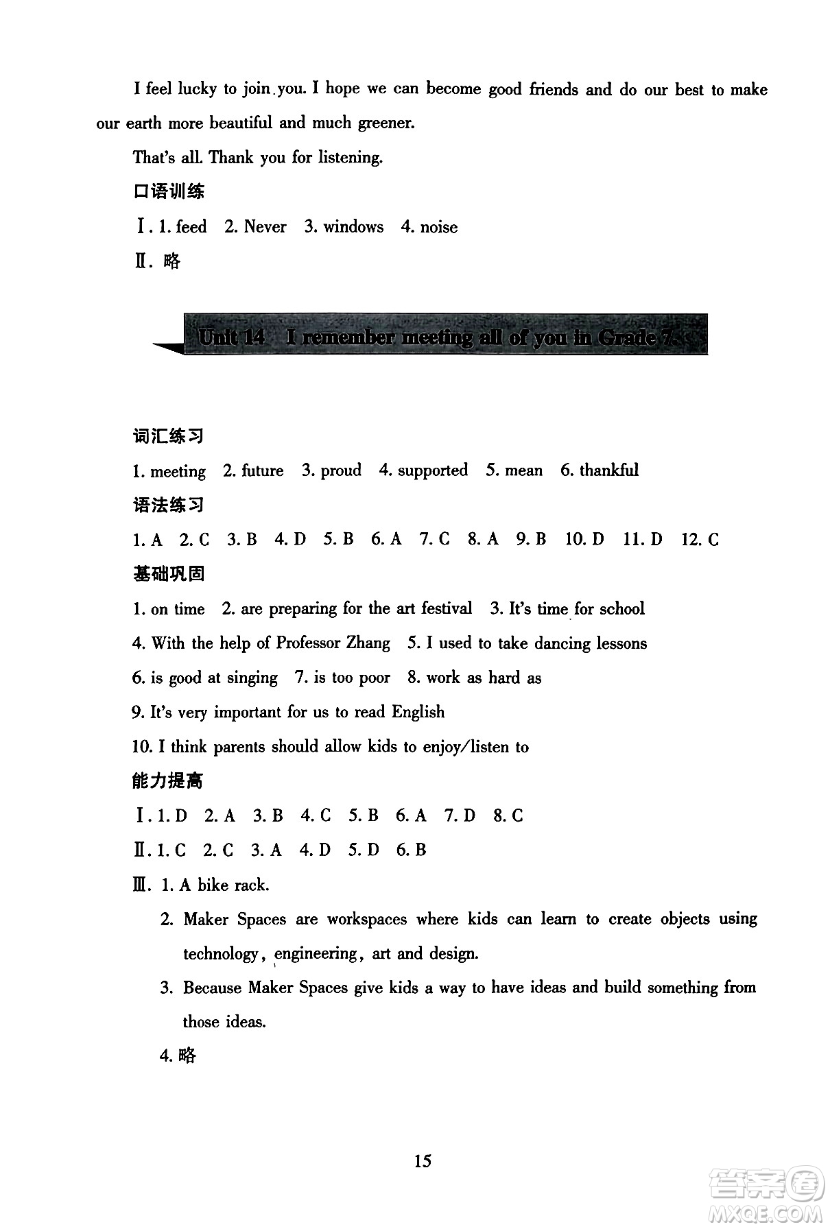 北京師范大學出版社2025年秋京師普教伴你學同步學習手冊九年級英語全一冊人教版答案